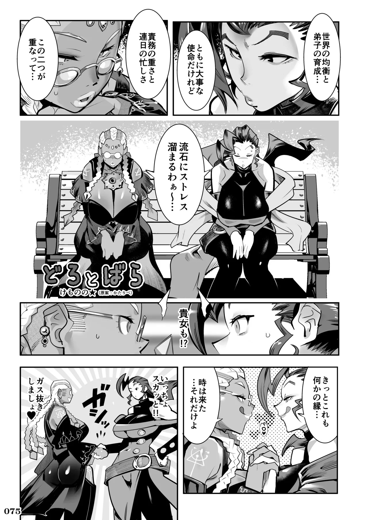 [POWERPLAY (Various)] Kakugee no Onee-san (Various) [Digital] - Page 77