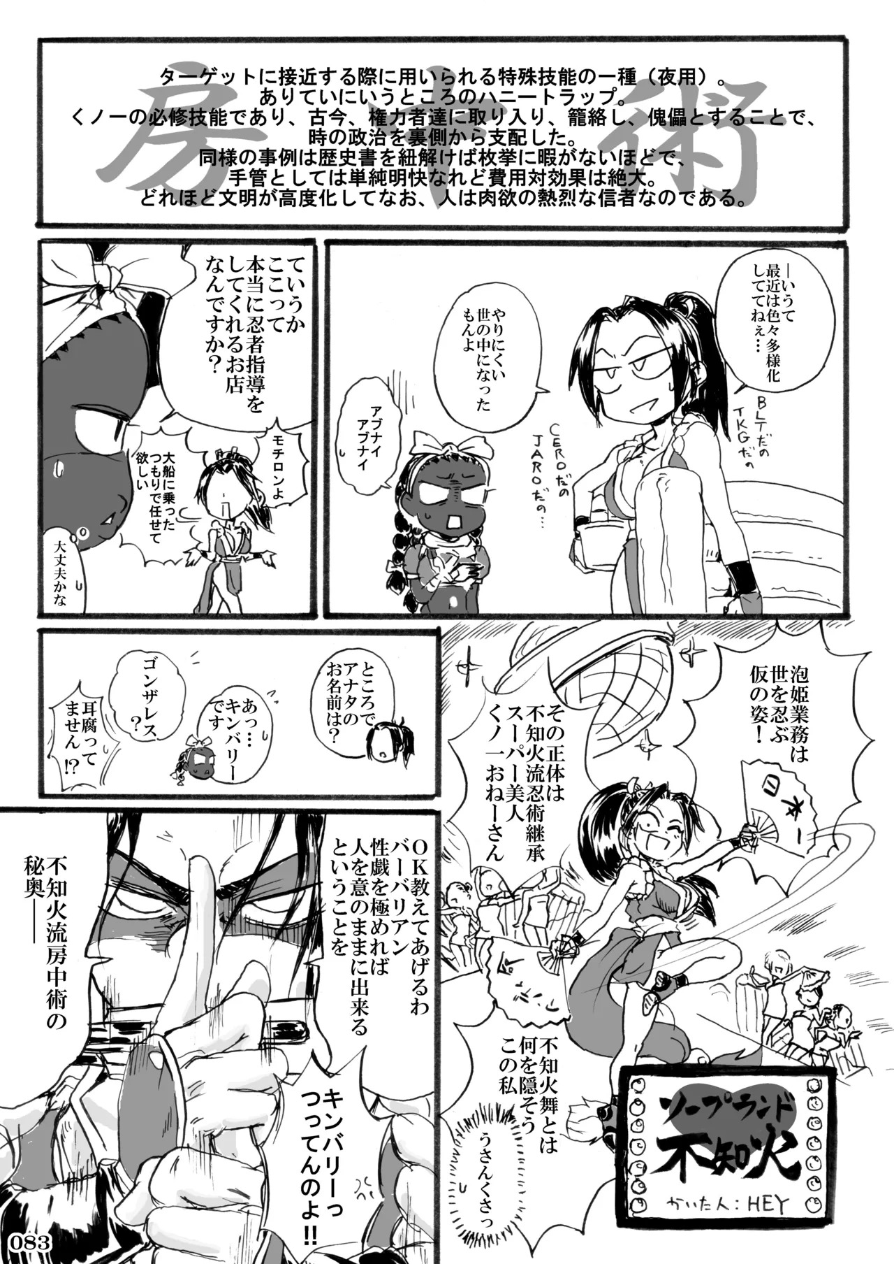 [POWERPLAY (Various)] Kakugee no Onee-san (Various) [Digital] - Page 85