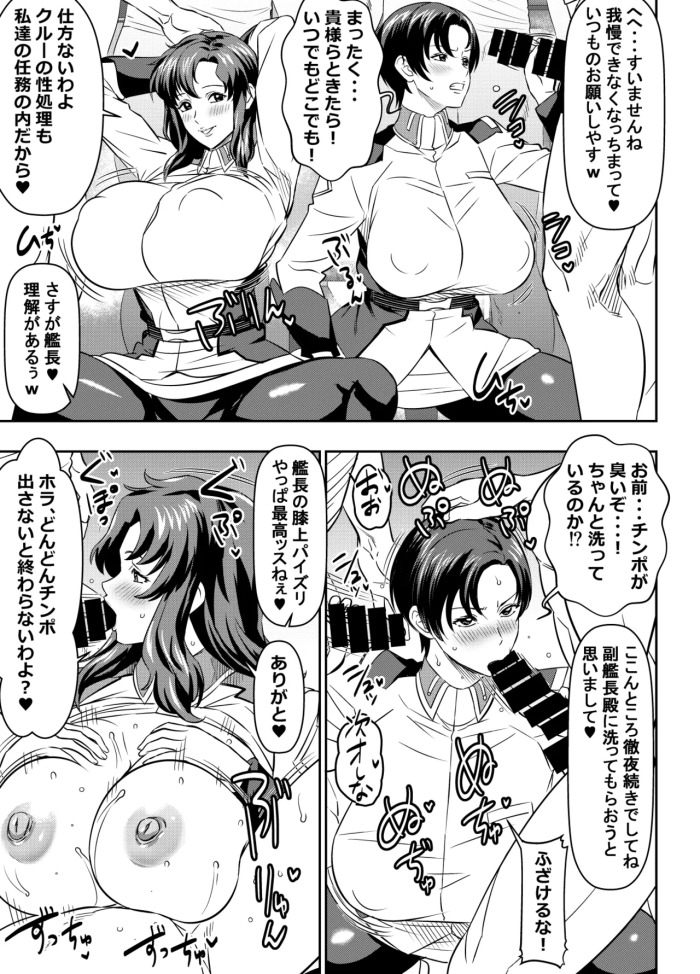 [Osuwaani] Request Itadaita Mono desu (Mobile Suit Gundam SEED)