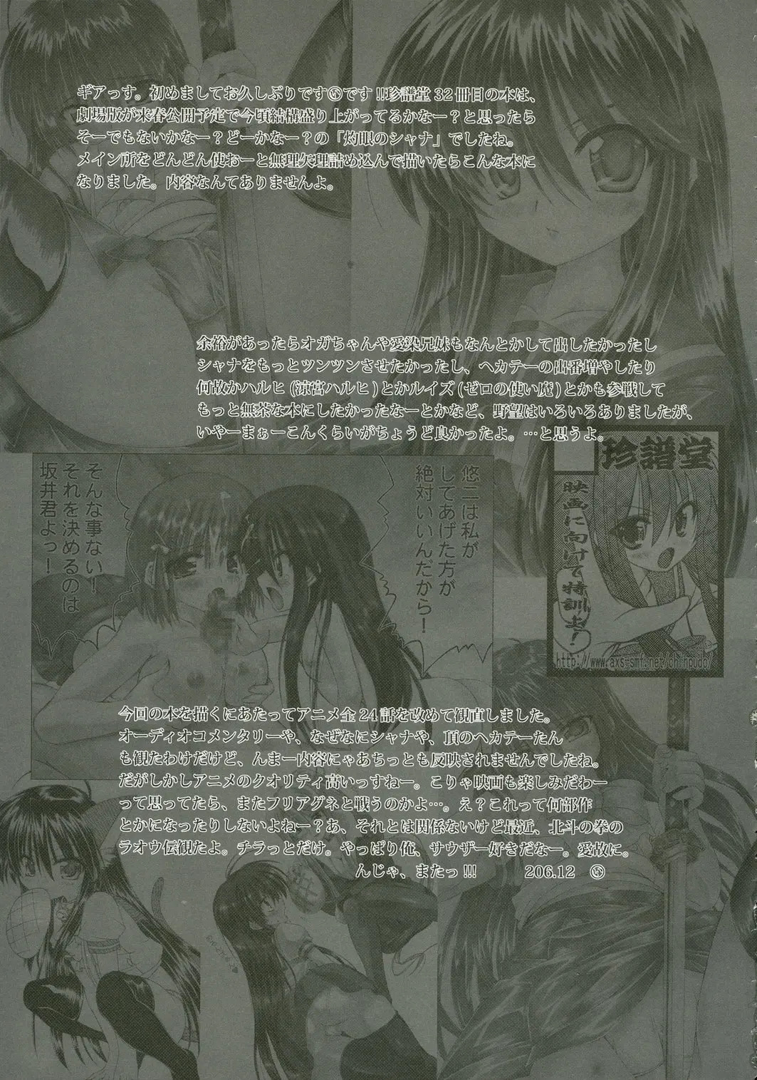 Itadaki! Flame Hazes [Shakugan no Shana] - Page 24
