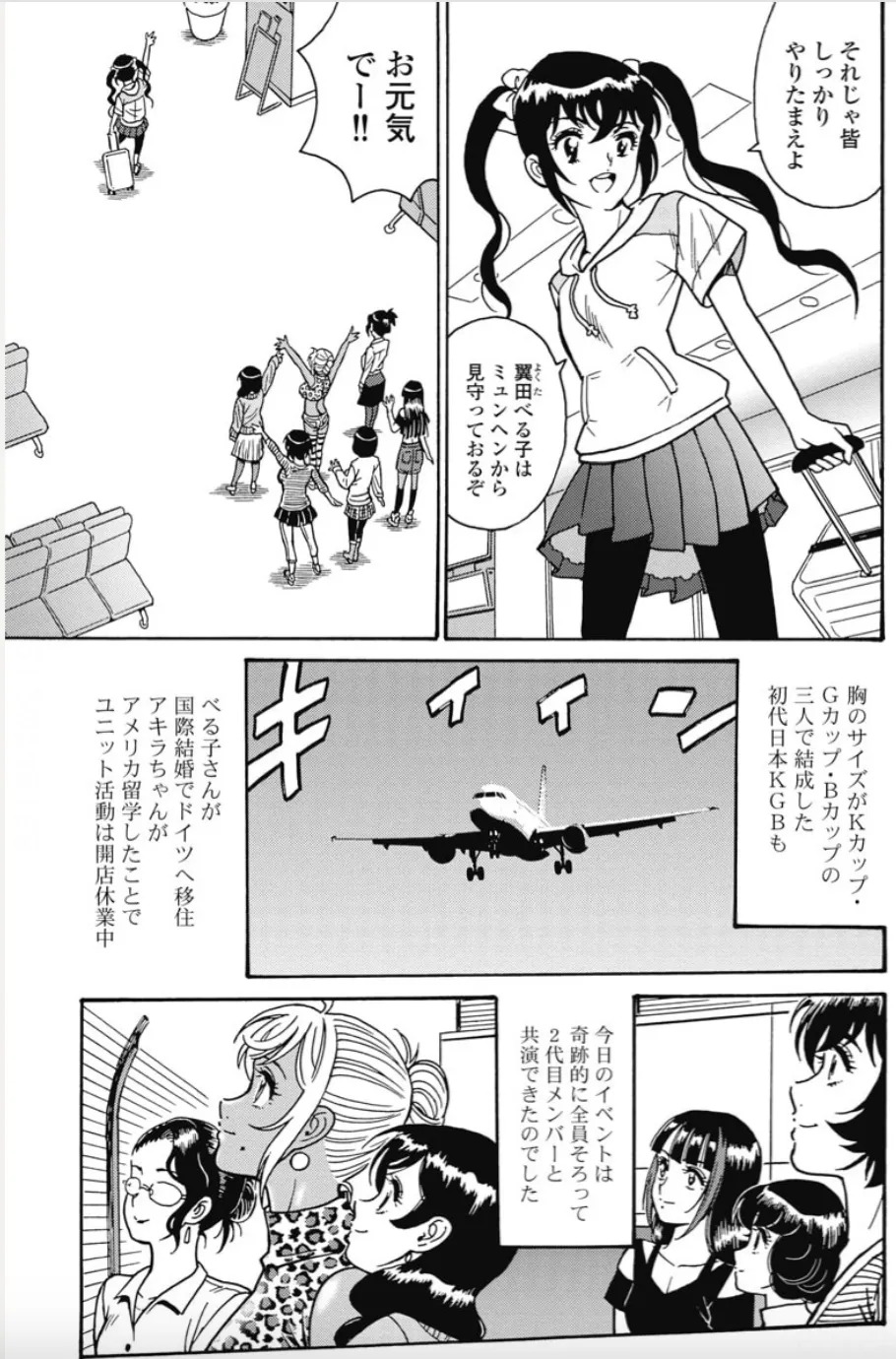 Hagure Idol/Booty Royale Ch.105 - Page 10