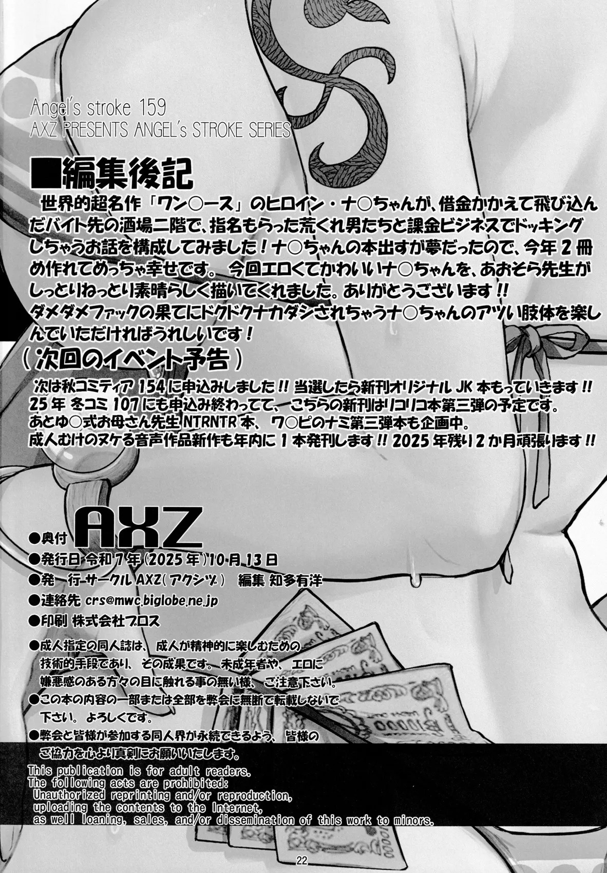 (COMIC1☆27) [AXZ (Aosora)] Angel's stroke 159 Deka chichi Nami wo dakeru dosukebe sakaba!! | Angel's Stroke 159 - The Lewd Bar where You Can Sleep With A Huge-Breasted Nami!!(One Piece) [English] {Doujins.com} - Page 23