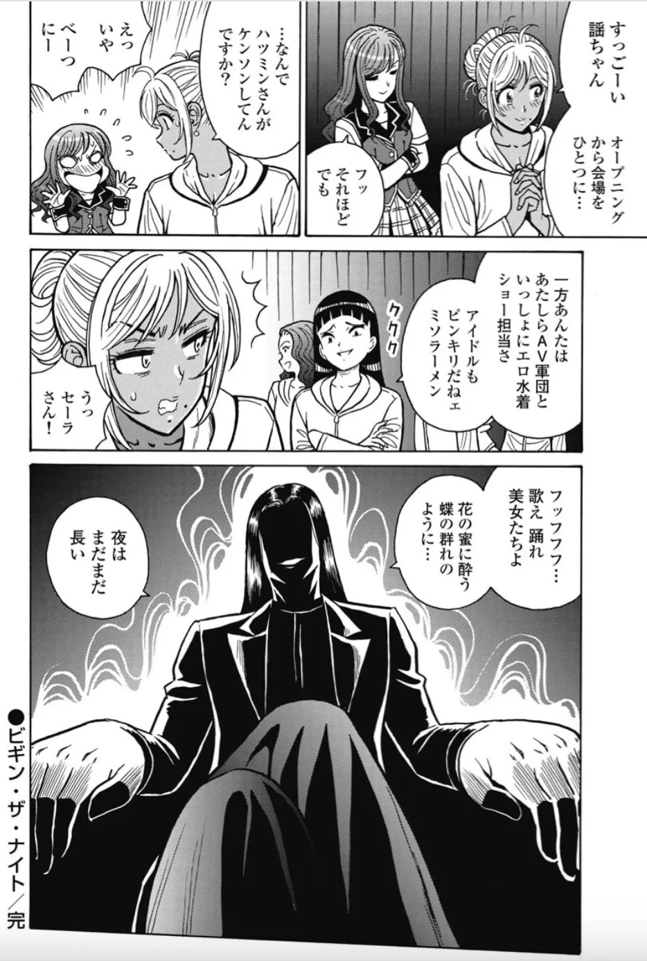 Hagure Idol/Booty Royale Ch.114 - Page 11