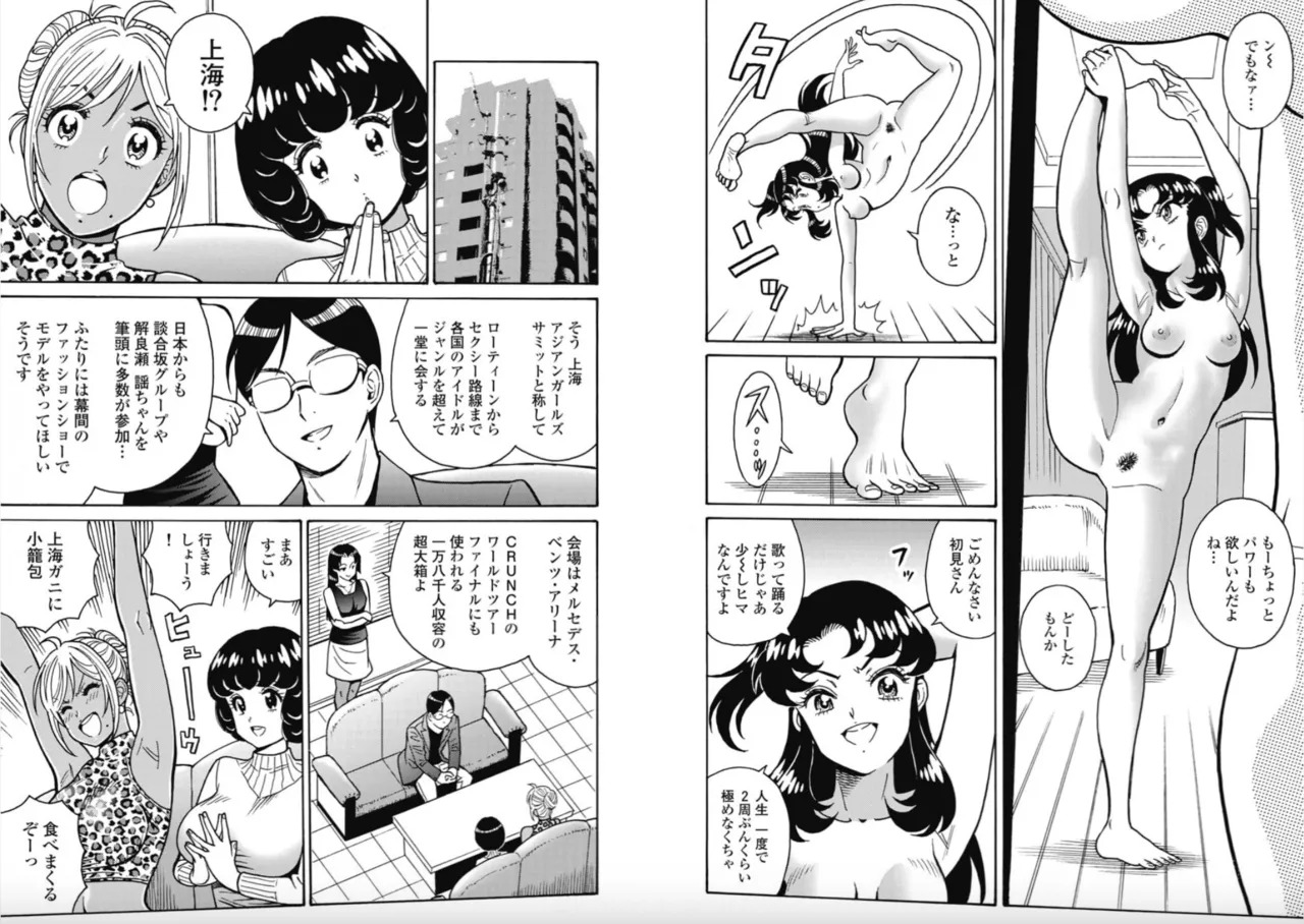 Hagure Idol/Booty Royale Ch.114 - Page 9