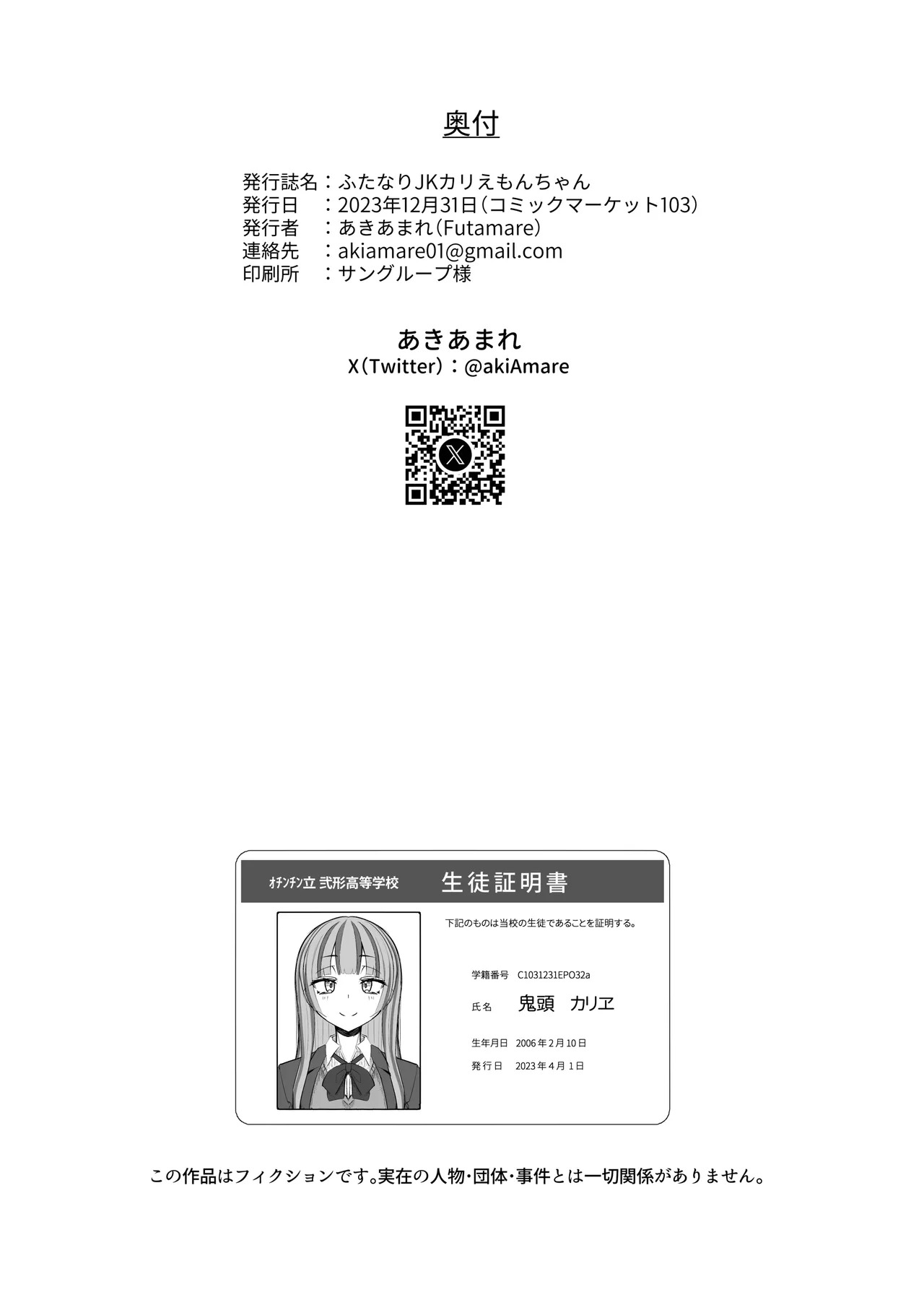 [Futamare (Akiamare)] Futanari JK Kaliemon-chan [English] {Doujins.com} [Digital] - Page 45