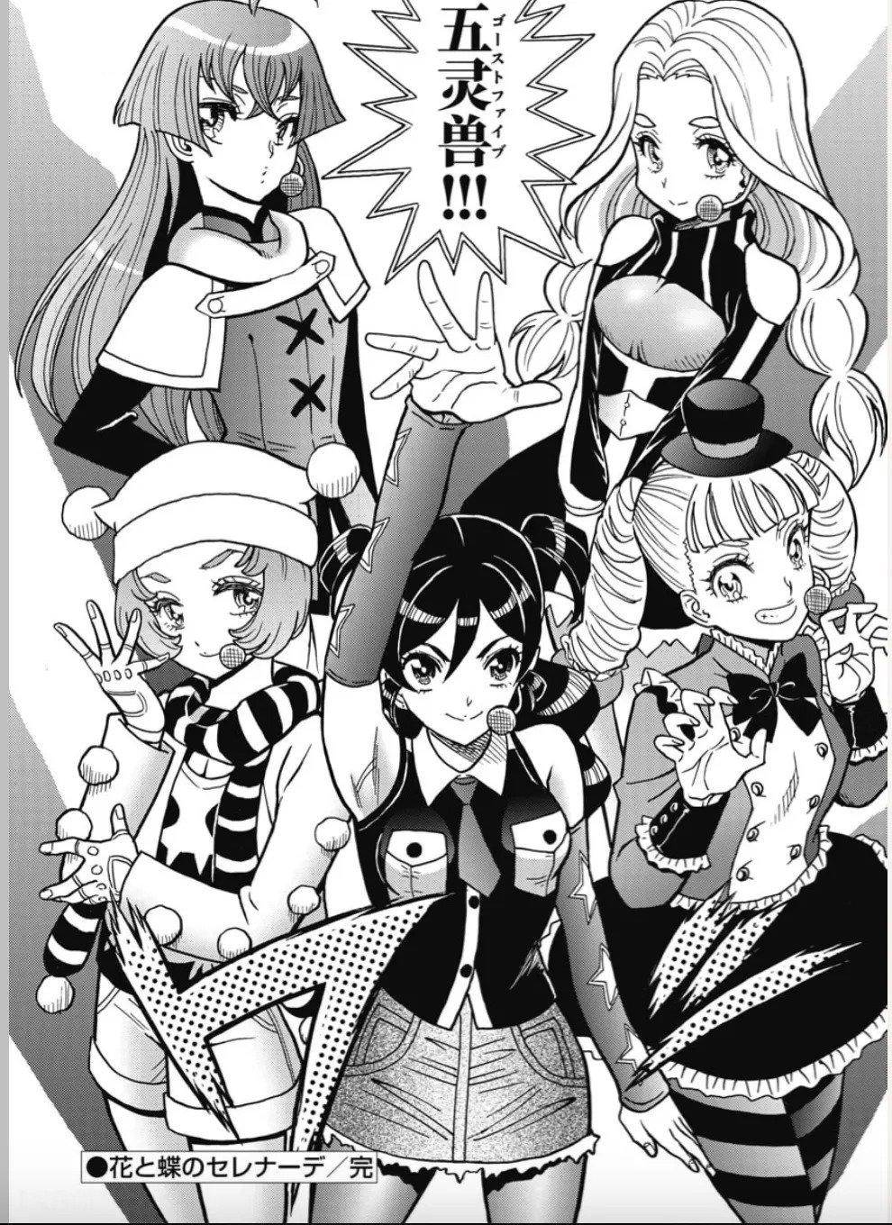 Hagure Idol/Booty Royale Ch.115 - Page 11