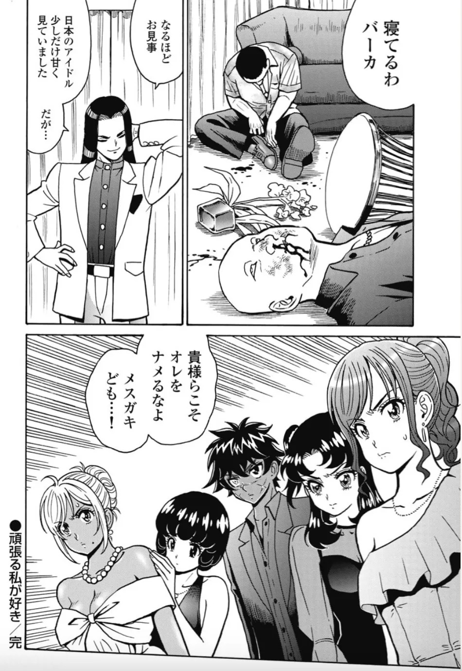 Hagure Idol/Booty Royale Ch.116 - Page 11