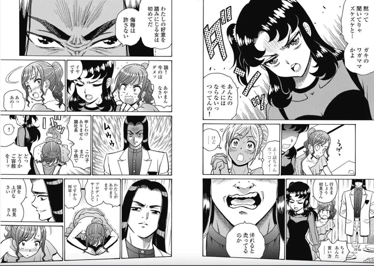 Hagure Idol/Booty Royale Ch.116 - Page 9