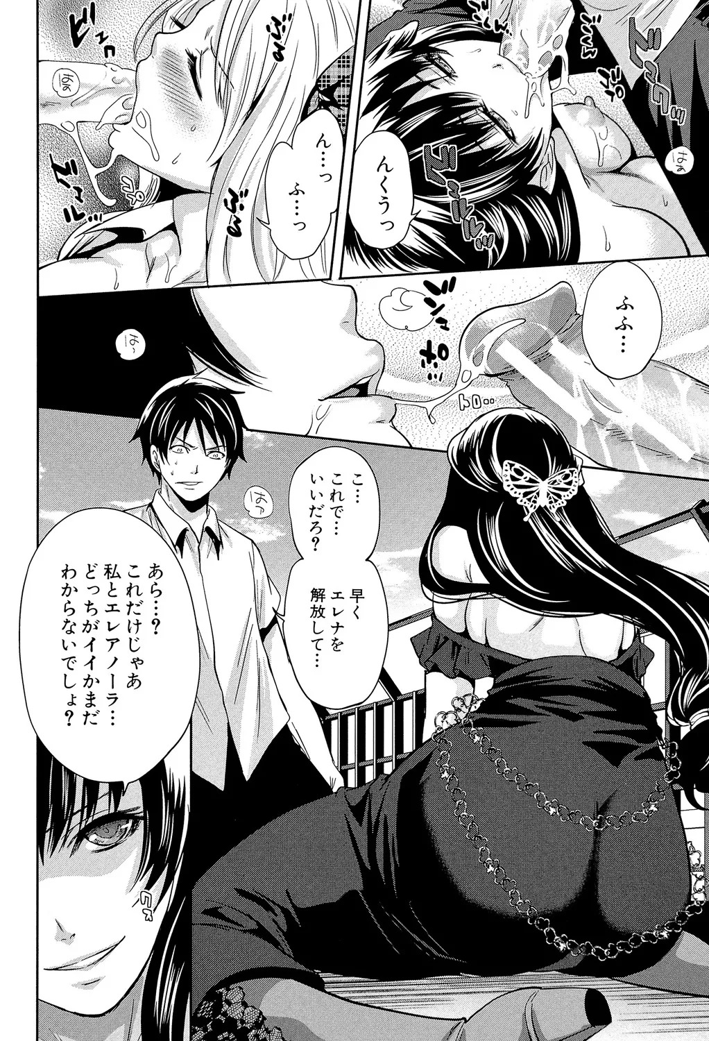 [Miyahara Ayumu] Hameai Game [Digital] - Page 105