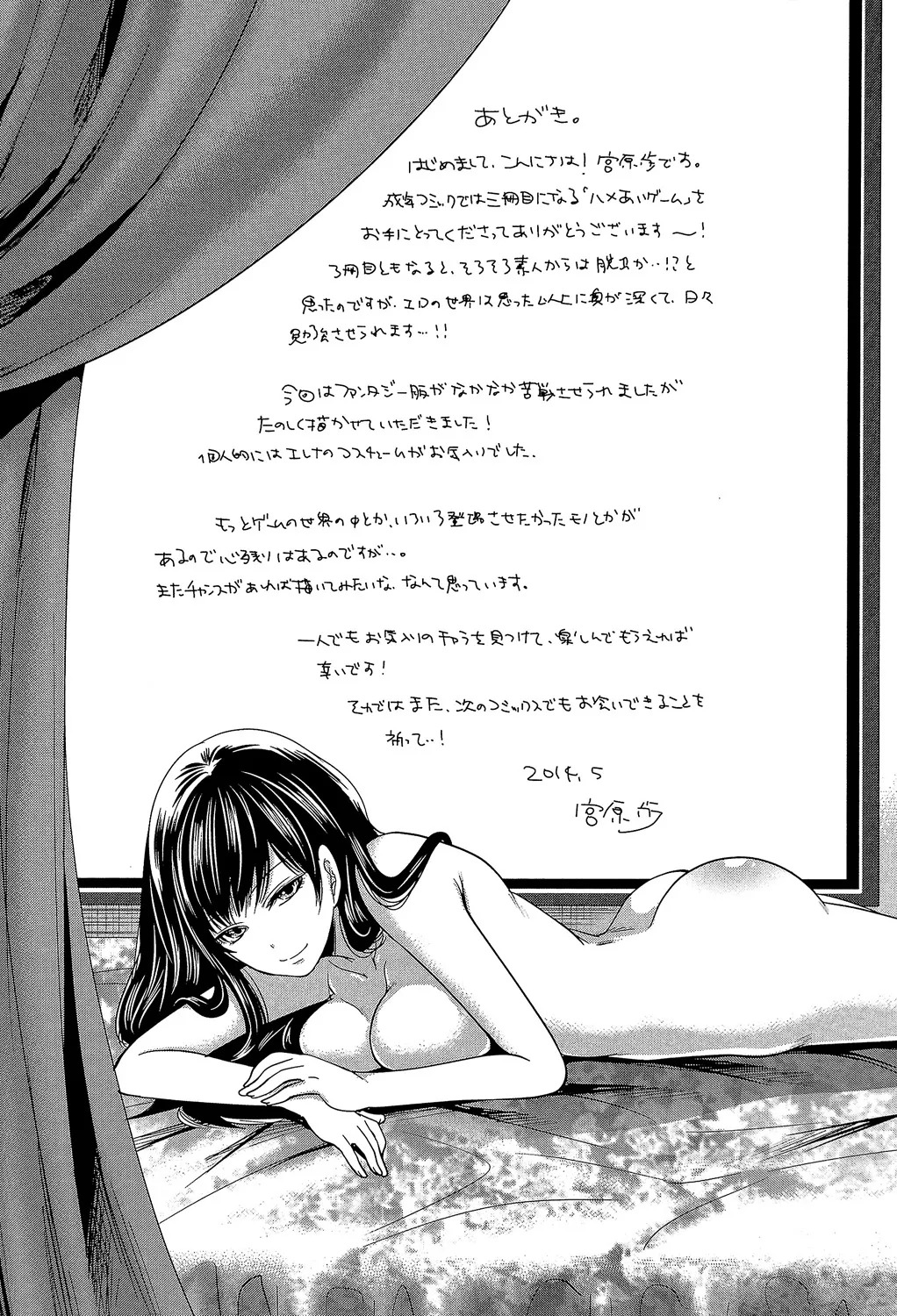 [Miyahara Ayumu] Hameai Game [Digital] - Page 203
