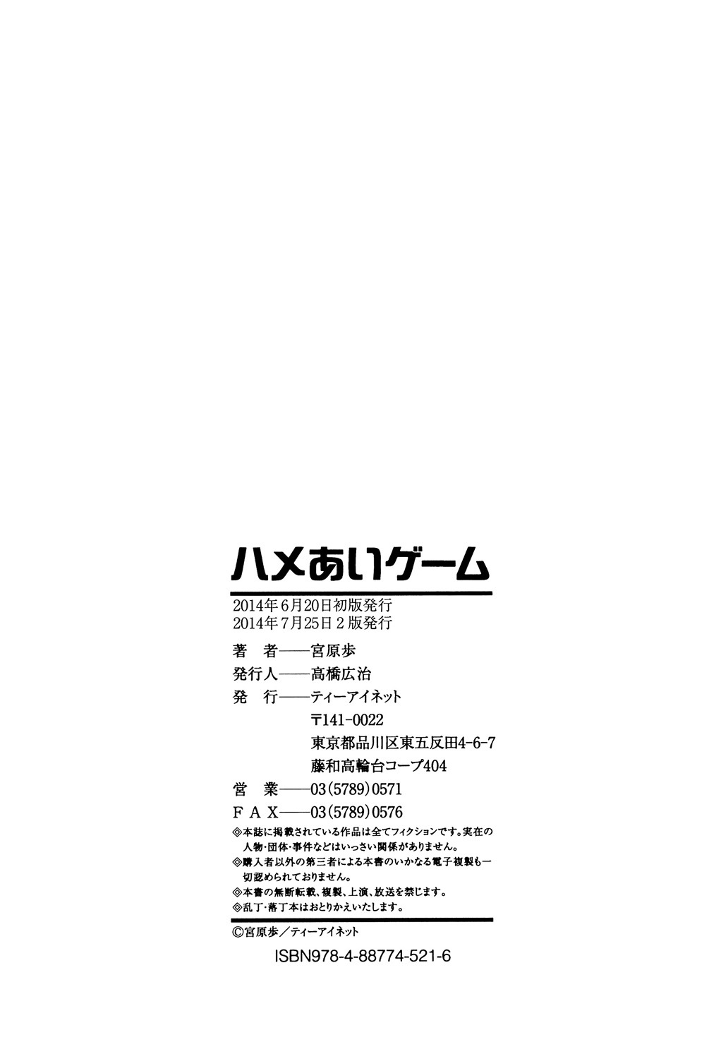 [Miyahara Ayumu] Hameai Game [Digital] - Page 204