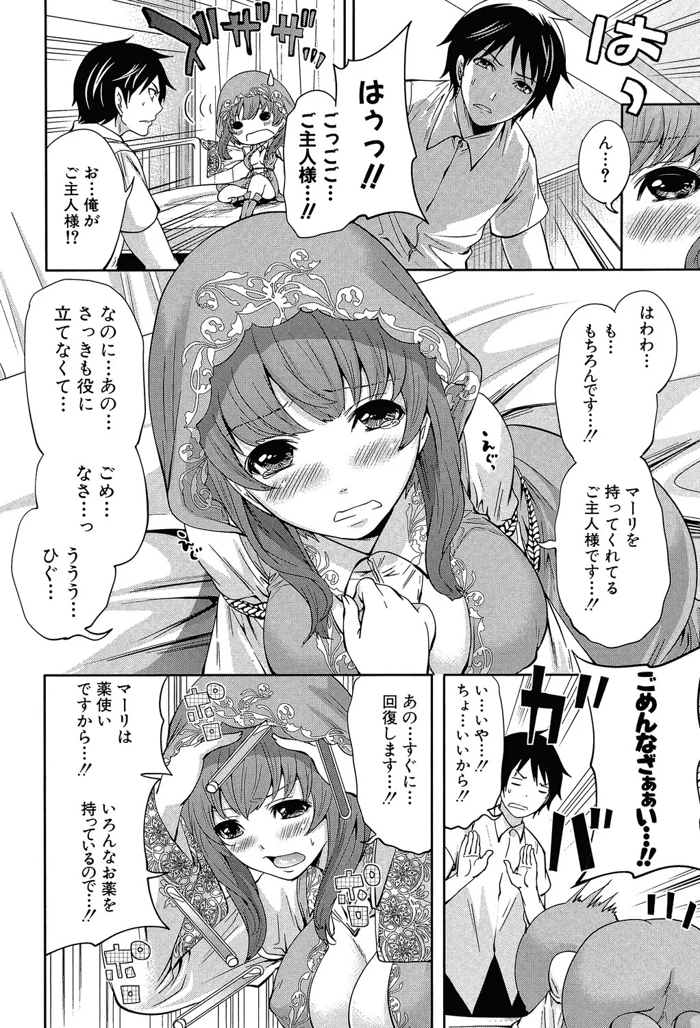 [Miyahara Ayumu] Hameai Game [Digital] - Page 49