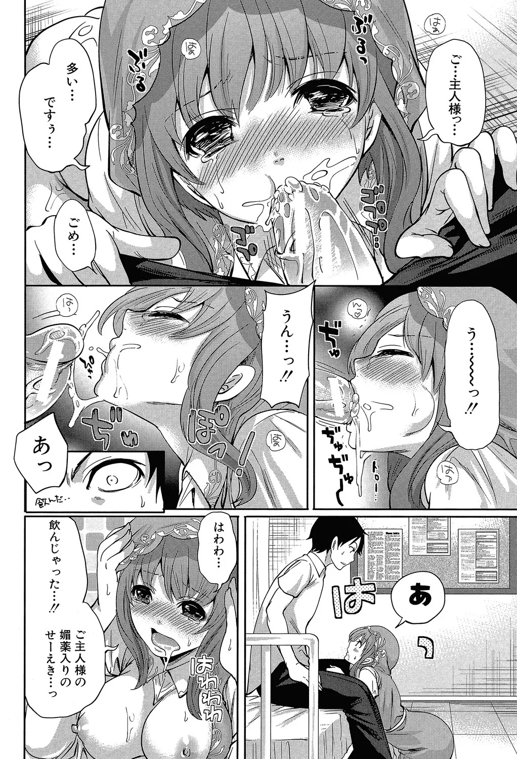 [Miyahara Ayumu] Hameai Game [Digital] - Page 69