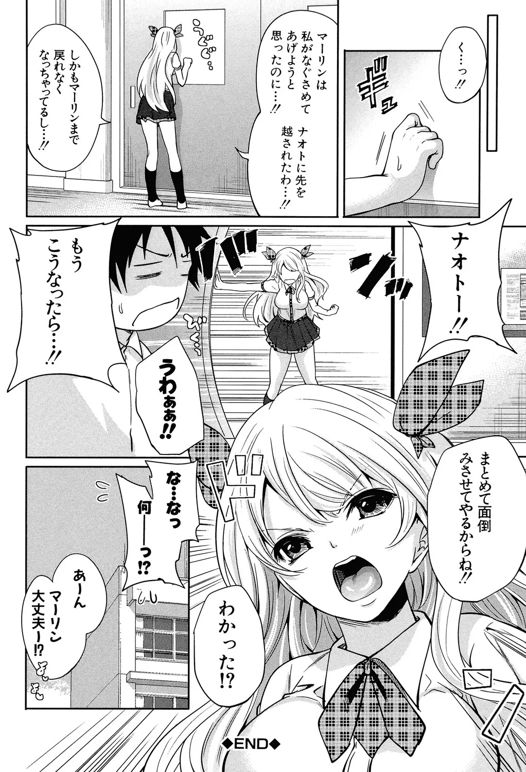 [Miyahara Ayumu] Hameai Game [Digital] - Page 81