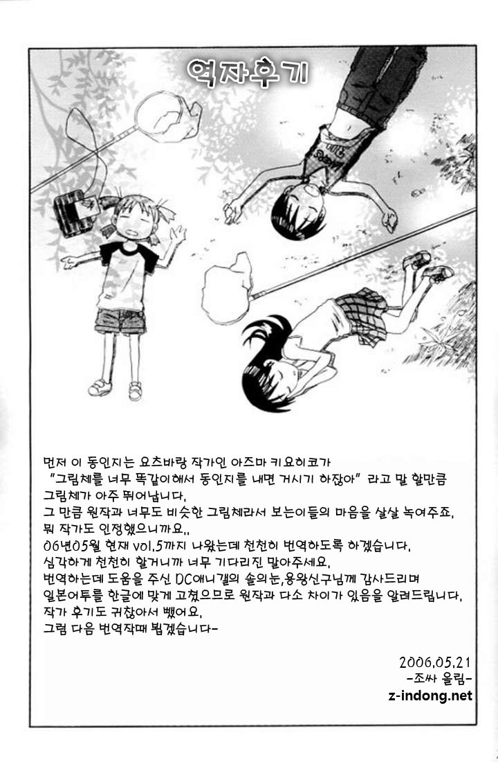 (SC24) [HOUSE OF KARSEA (Syouji)] PRETTY NEIGHBOR&! (Yotsubato!) [korean] - Page 28