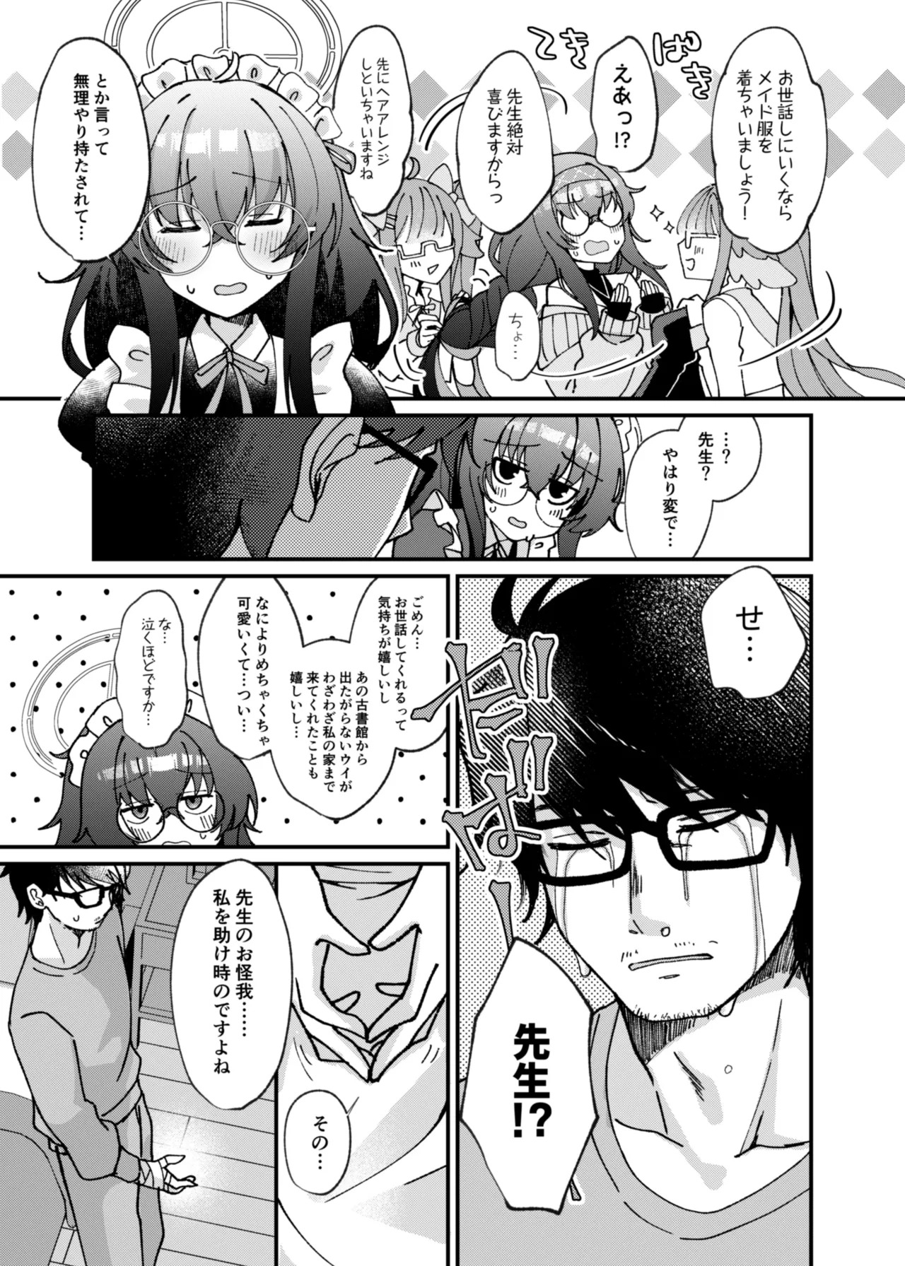 [Sugar Coat: (Zarame)] Koseki Ui no Uiuishii Gohoushi (Blue Archive) [Digital] - Page 10