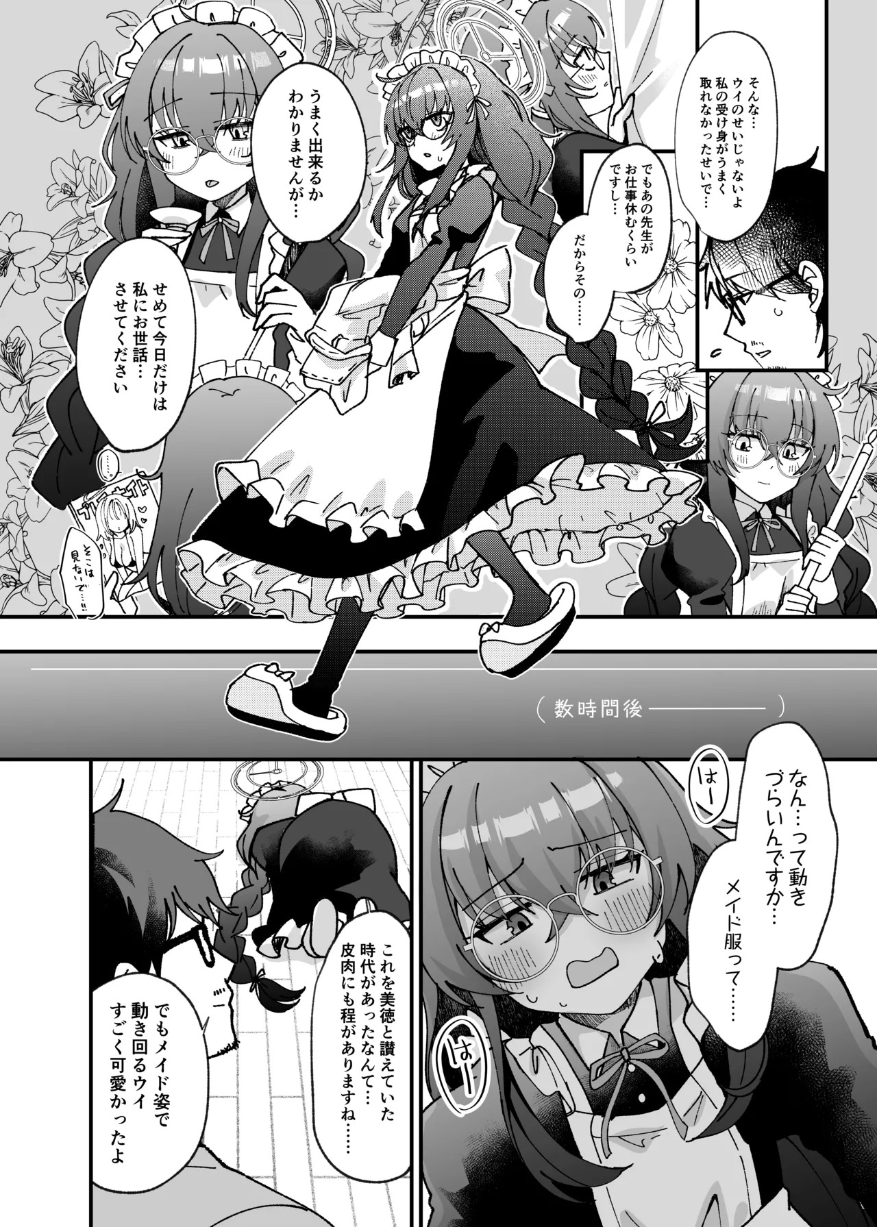 [Sugar Coat: (Zarame)] Koseki Ui no Uiuishii Gohoushi (Blue Archive) [Digital] - Page 11
