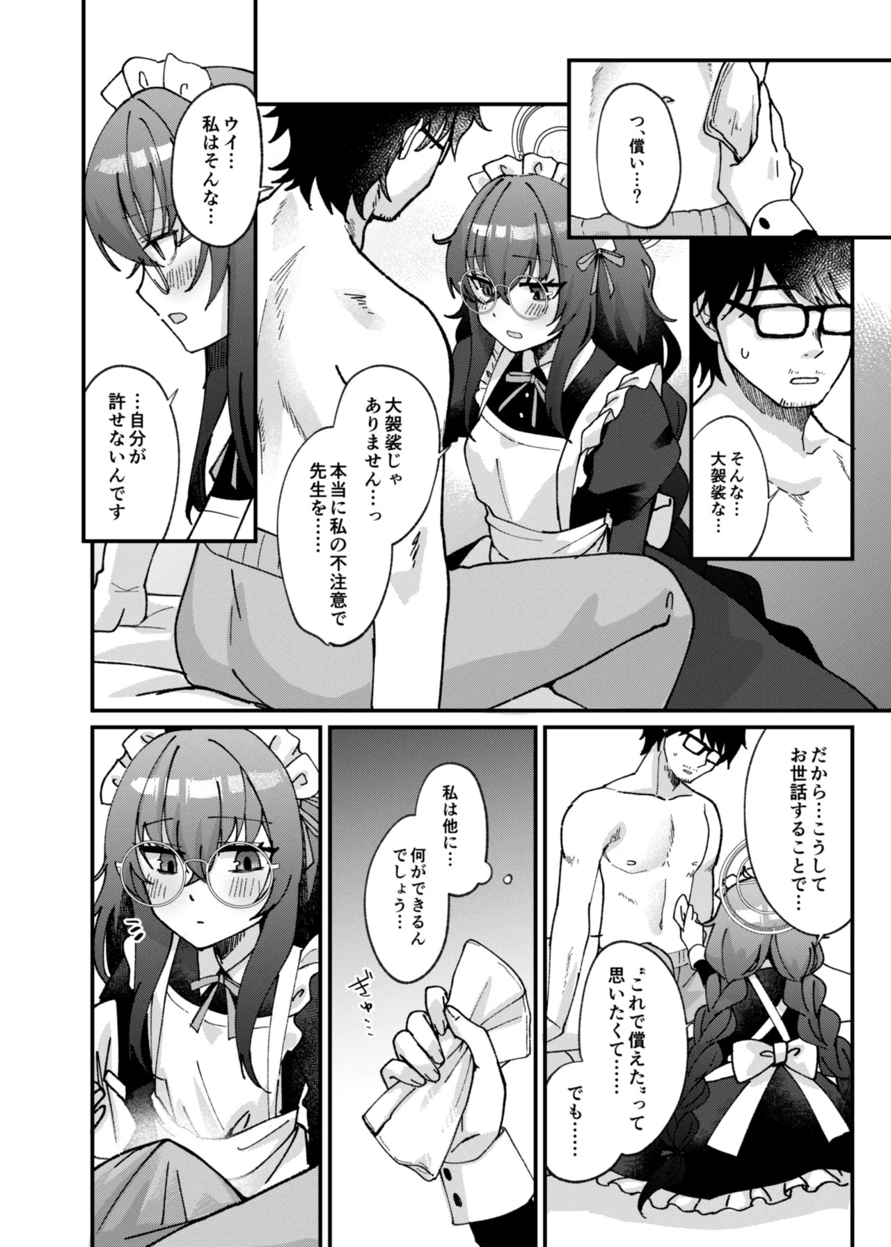 [Sugar Coat: (Zarame)] Koseki Ui no Uiuishii Gohoushi (Blue Archive) [Digital] - Page 13