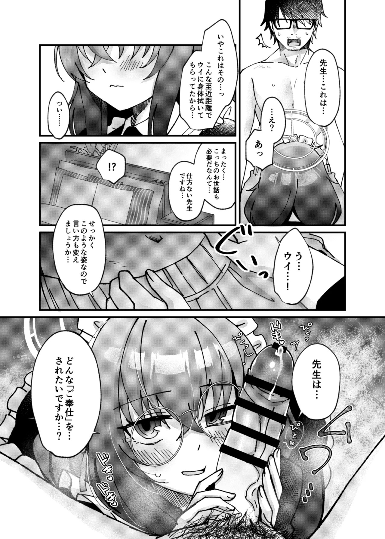 [Sugar Coat: (Zarame)] Koseki Ui no Uiuishii Gohoushi (Blue Archive) [Digital] - Page 14