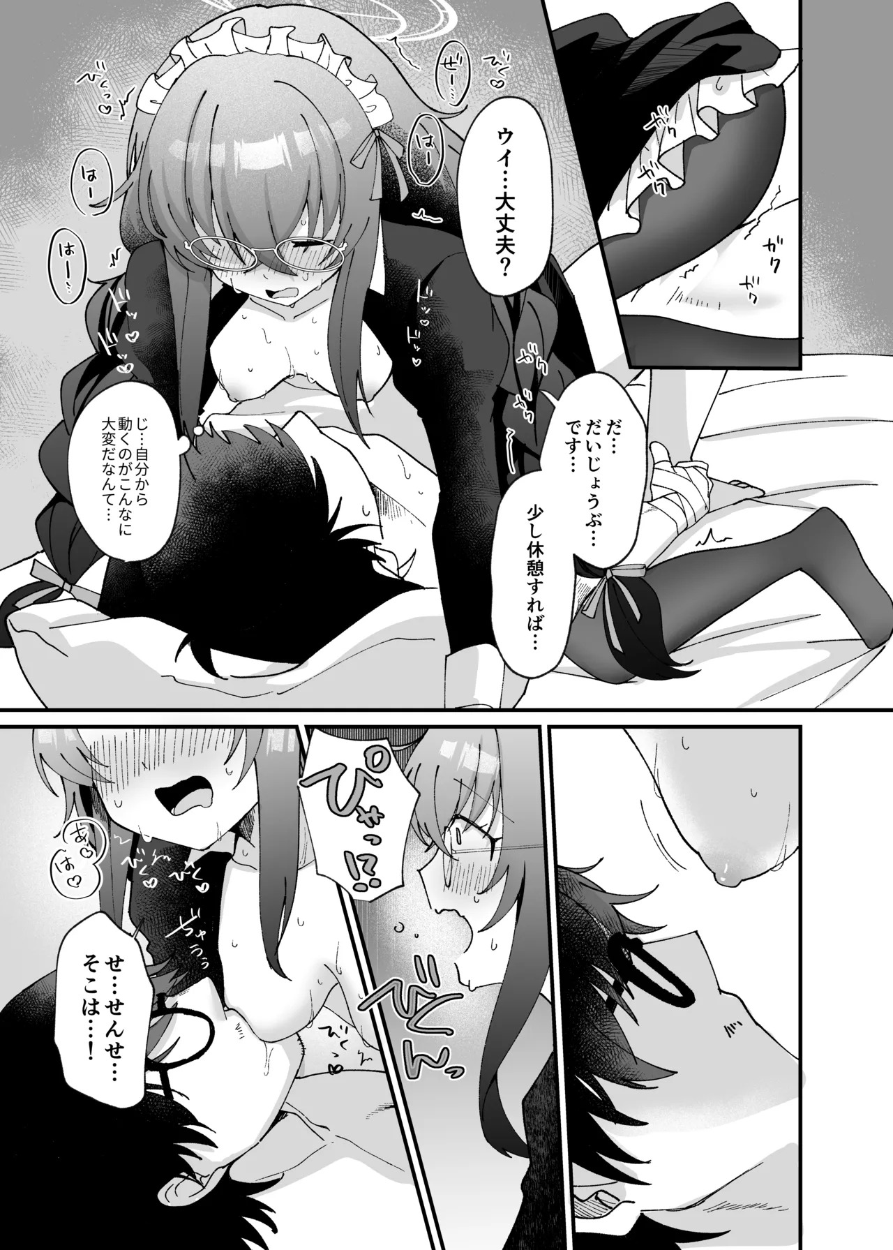 [Sugar Coat: (Zarame)] Koseki Ui no Uiuishii Gohoushi (Blue Archive) [Digital] - Page 20