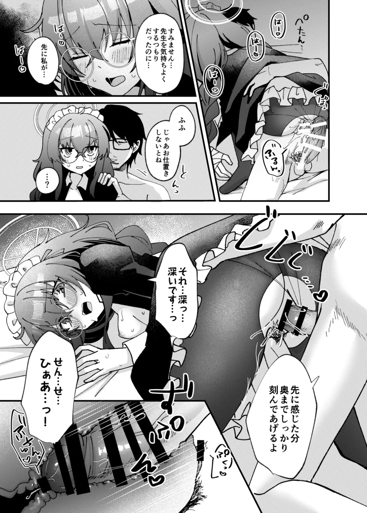 [Sugar Coat: (Zarame)] Koseki Ui no Uiuishii Gohoushi (Blue Archive) [Digital] - Page 22