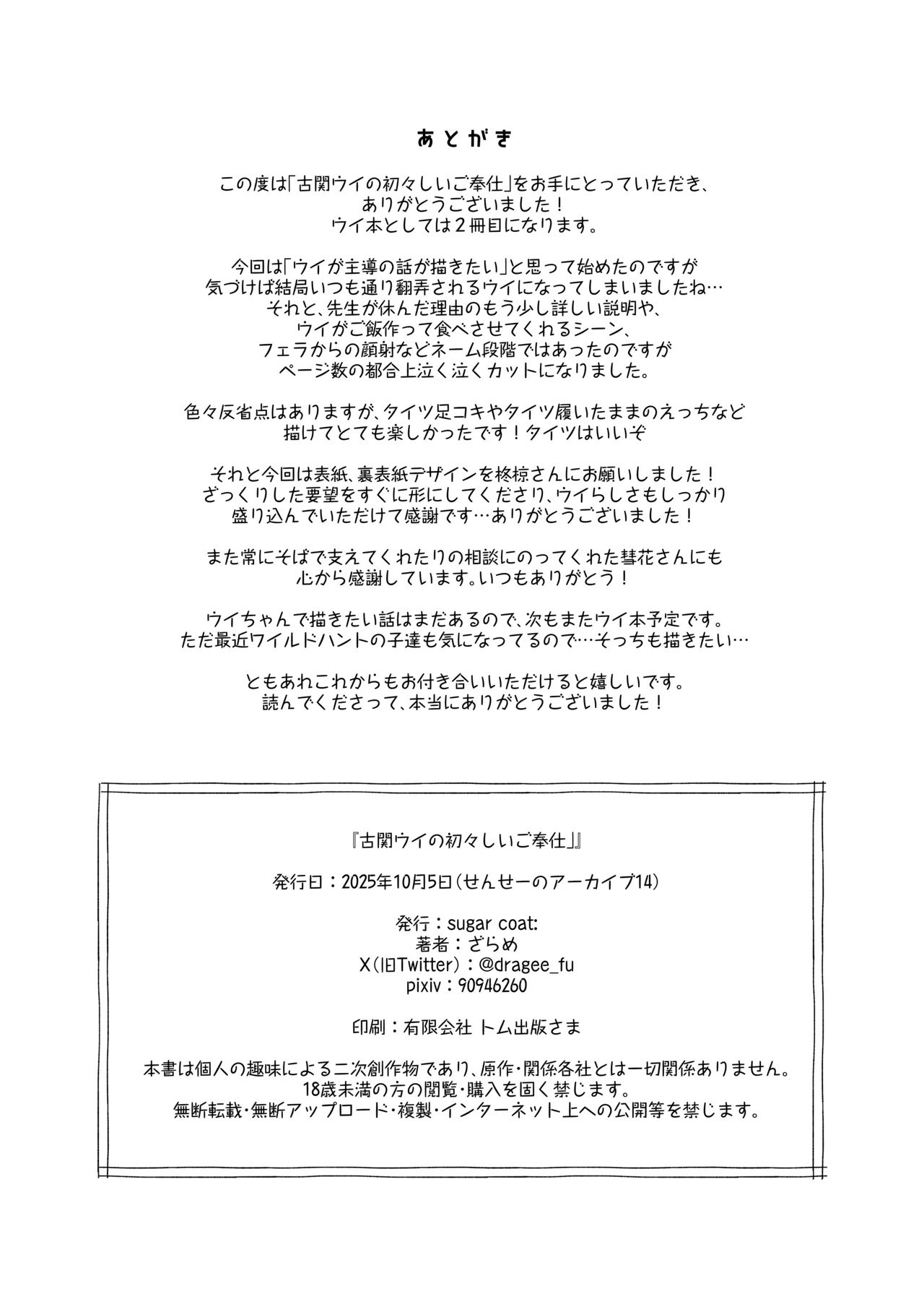 [Sugar Coat: (Zarame)] Koseki Ui no Uiuishii Gohoushi (Blue Archive) [Digital] - Page 29