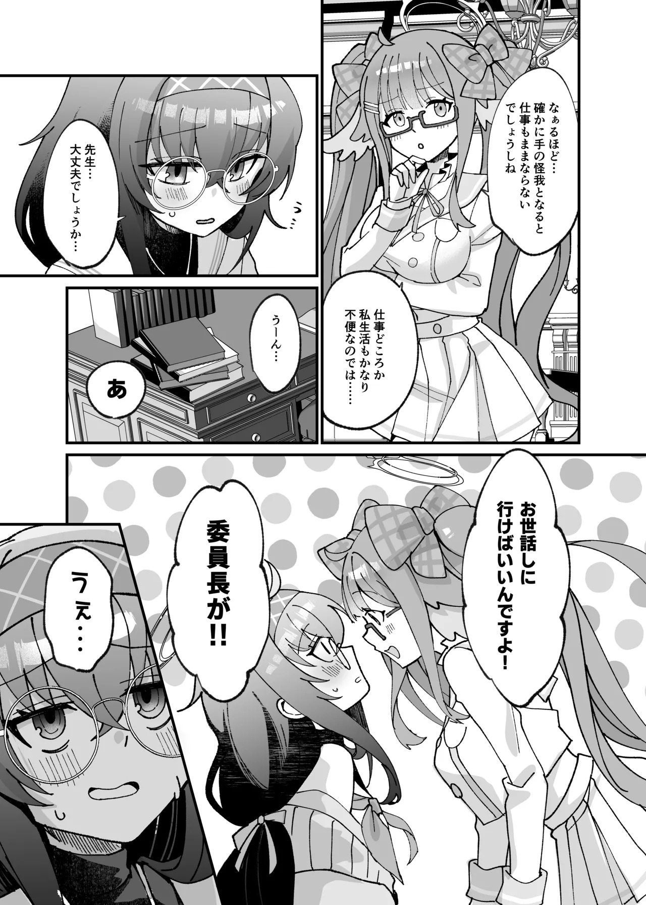 [Sugar Coat: (Zarame)] Koseki Ui no Uiuishii Gohoushi (Blue Archive) [Digital] - Page 6