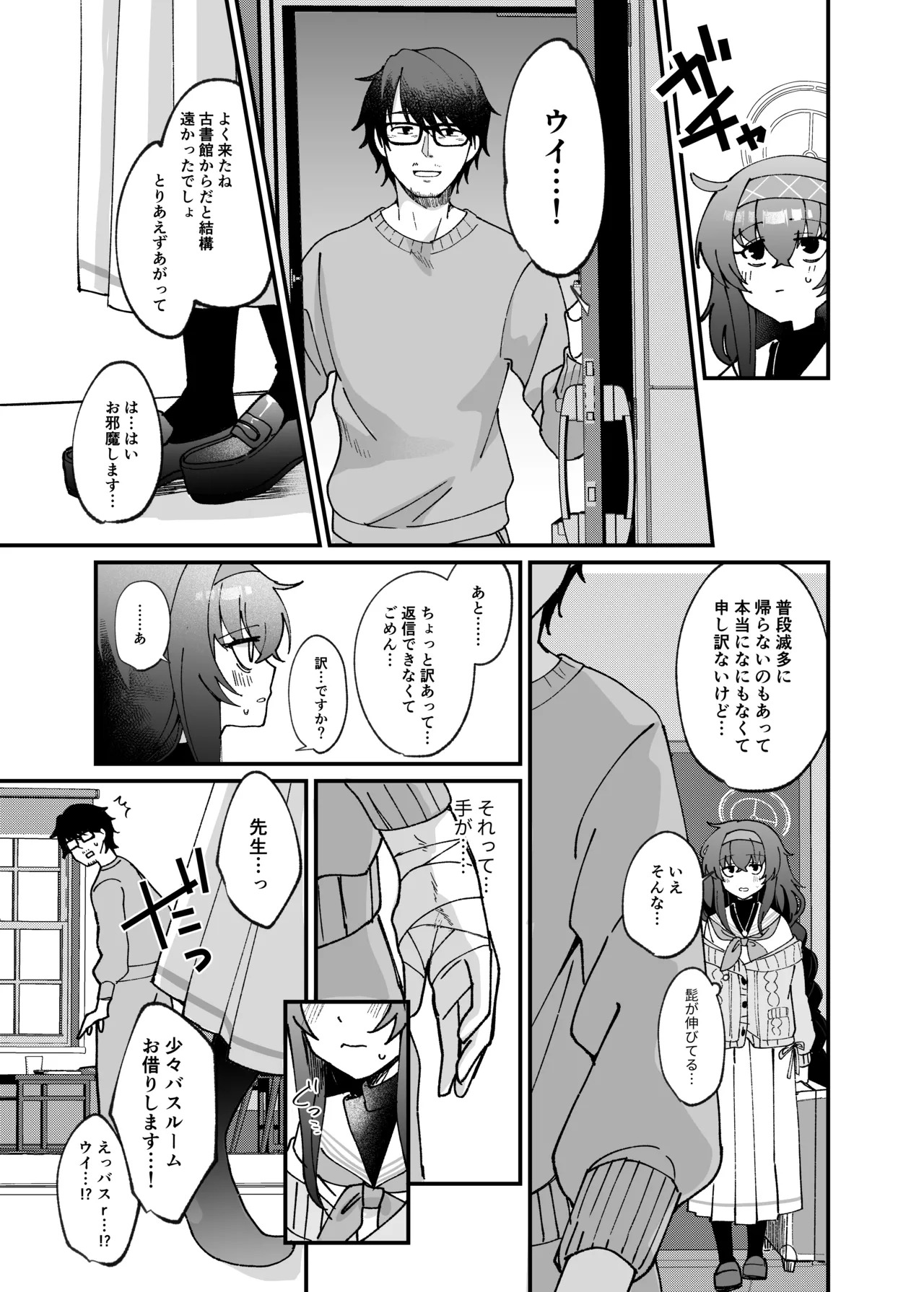 [Sugar Coat: (Zarame)] Koseki Ui no Uiuishii Gohoushi (Blue Archive) [Digital] - Page 8