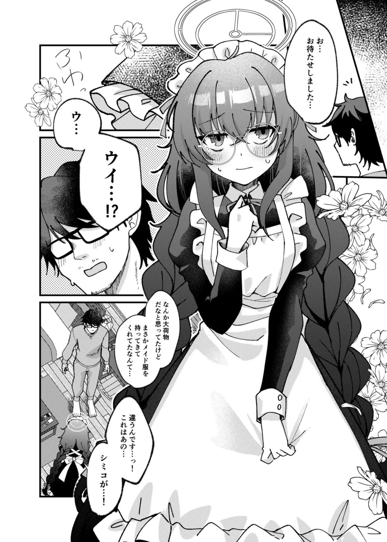 [Sugar Coat: (Zarame)] Koseki Ui no Uiuishii Gohoushi (Blue Archive) [Digital] - Page 9