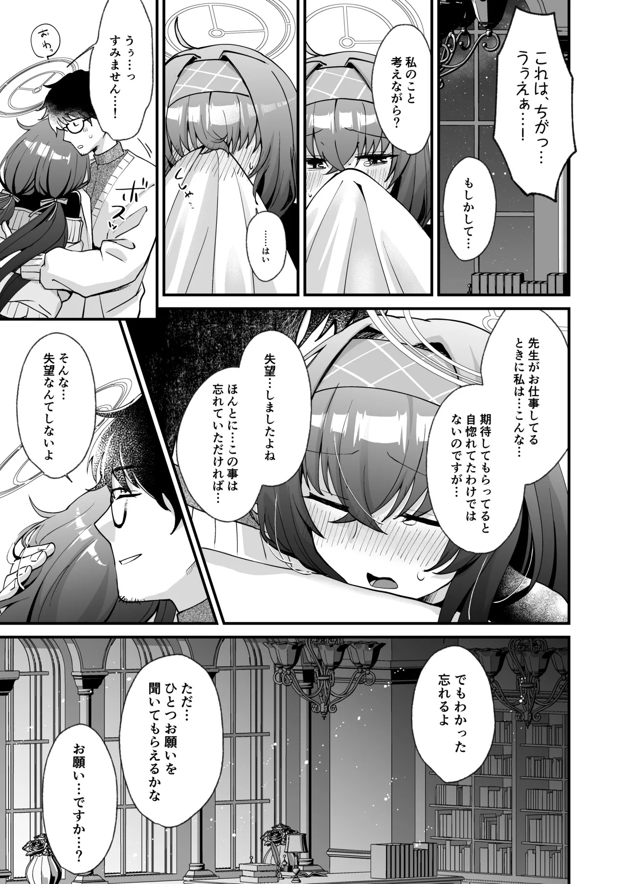 [Sugar Coat: (Zarame)] Hoshi Furu Yoru no, Ureigoto (Blue Archive) [Digital] - Page 10
