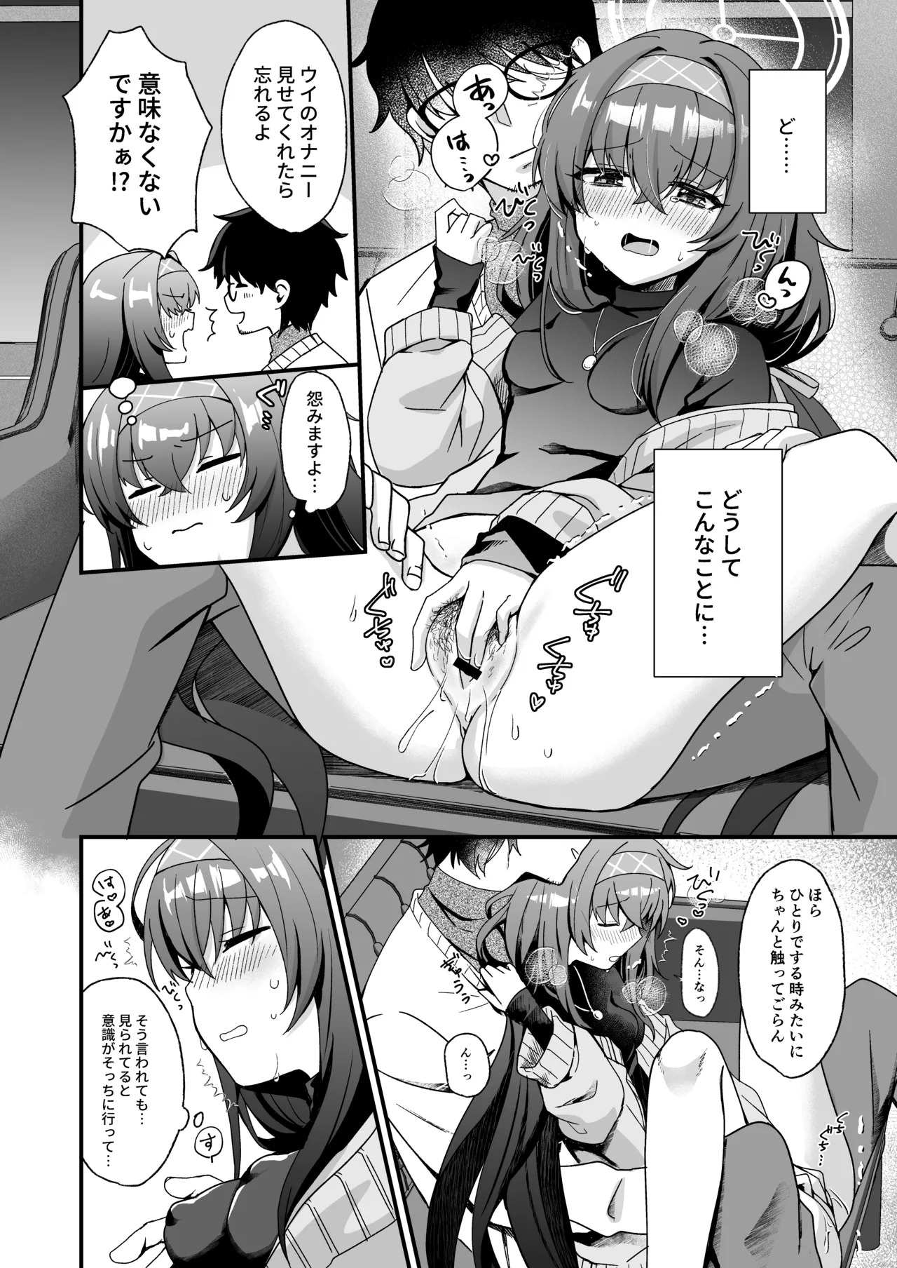 [Sugar Coat: (Zarame)] Hoshi Furu Yoru no, Ureigoto (Blue Archive) [Digital] - Page 11