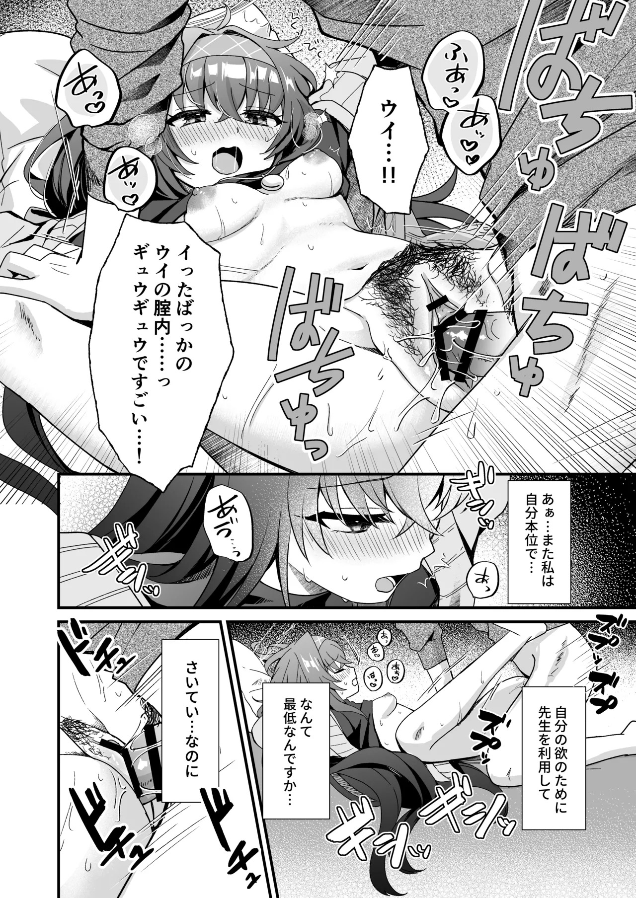 [Sugar Coat: (Zarame)] Hoshi Furu Yoru no, Ureigoto (Blue Archive) [Digital] - Page 13