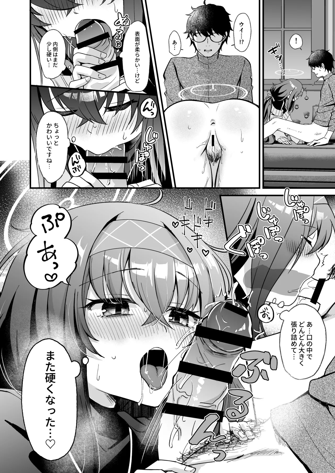[Sugar Coat: (Zarame)] Hoshi Furu Yoru no, Ureigoto (Blue Archive) [Digital] - Page 15