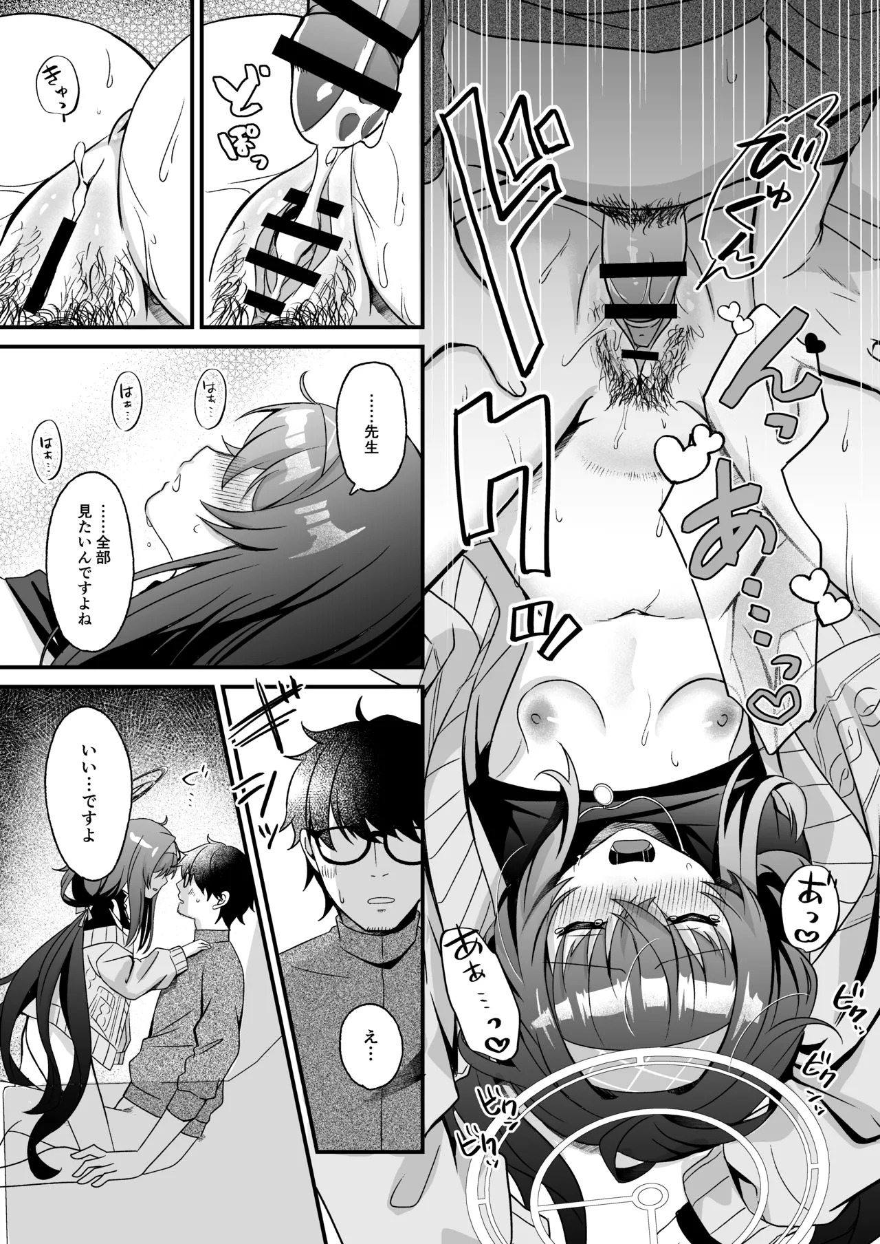 [Sugar Coat: (Zarame)] Hoshi Furu Yoru no, Ureigoto (Blue Archive) [Digital] - Page 18