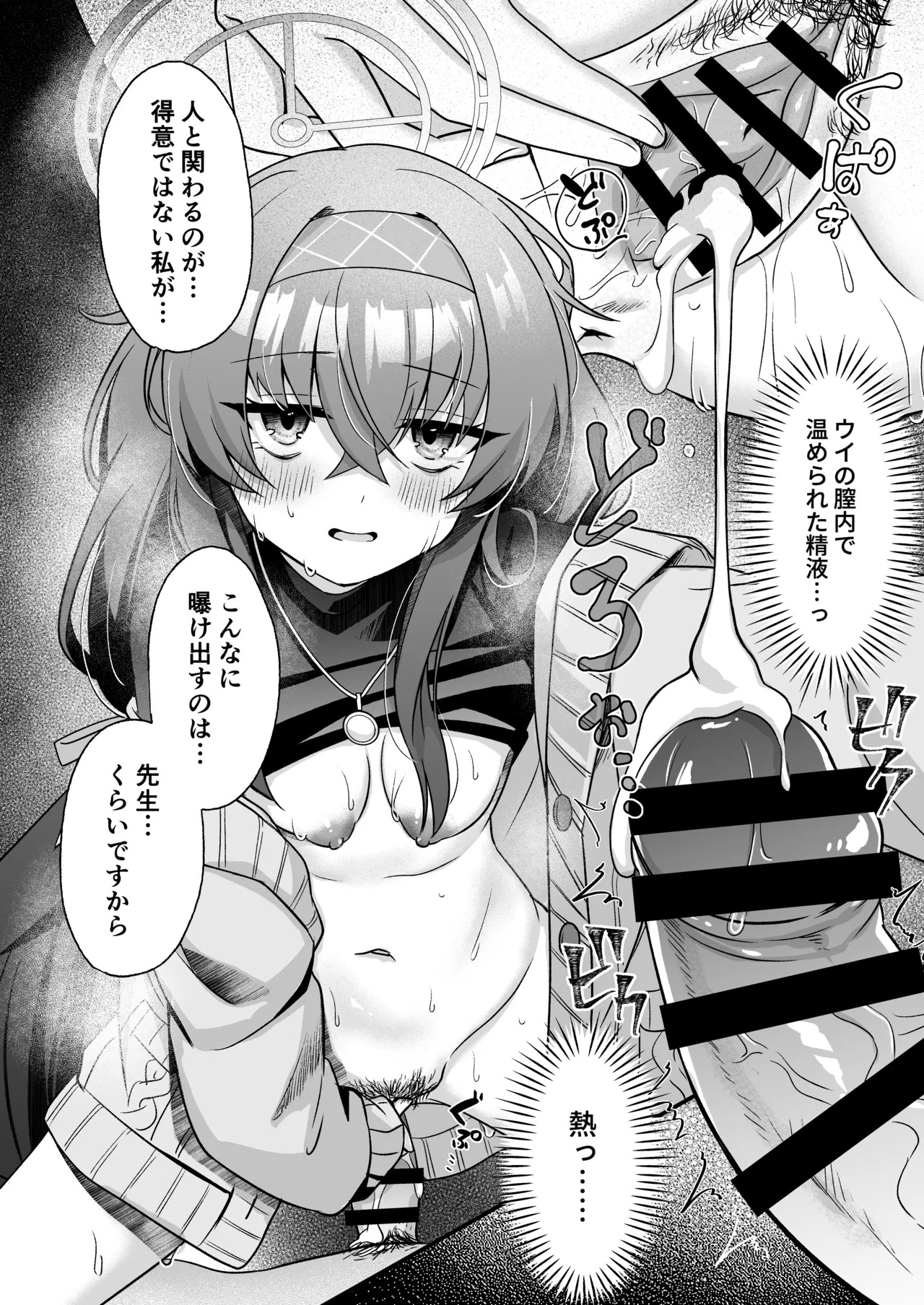 [Sugar Coat: (Zarame)] Hoshi Furu Yoru no, Ureigoto (Blue Archive) [Digital] - Page 19
