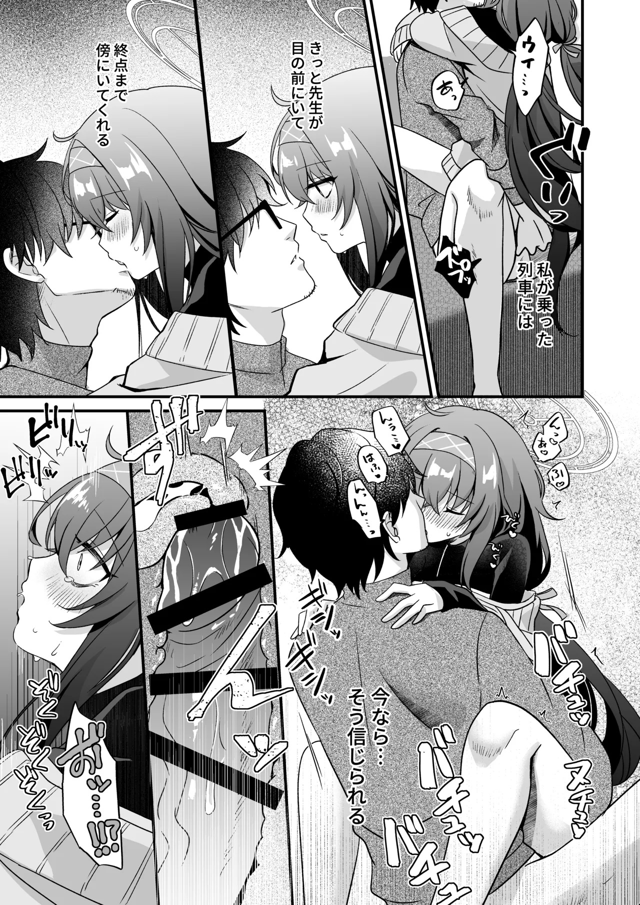 [Sugar Coat: (Zarame)] Hoshi Furu Yoru no, Ureigoto (Blue Archive) [Digital] - Page 20