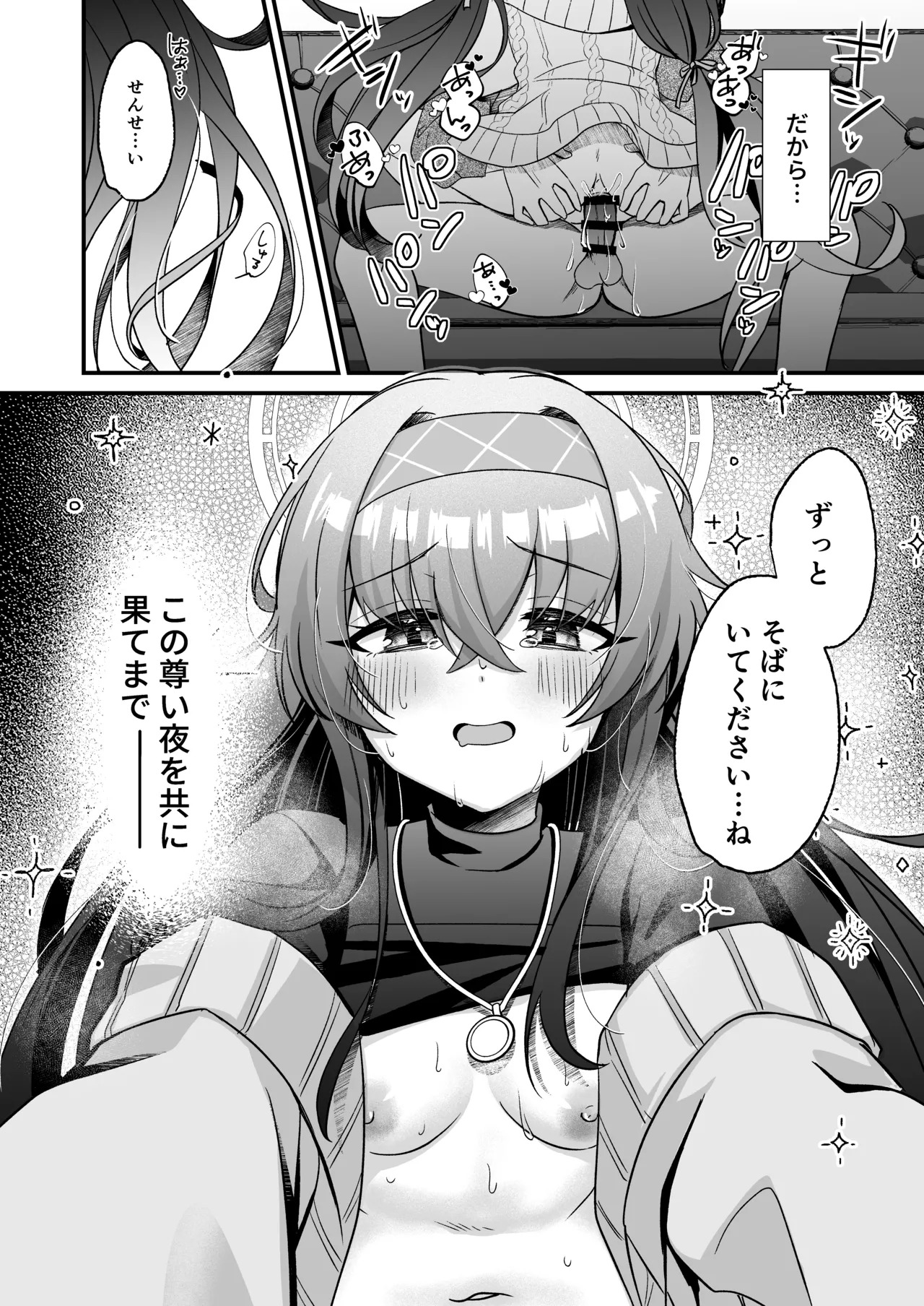 [Sugar Coat: (Zarame)] Hoshi Furu Yoru no, Ureigoto (Blue Archive) [Digital] - Page 21