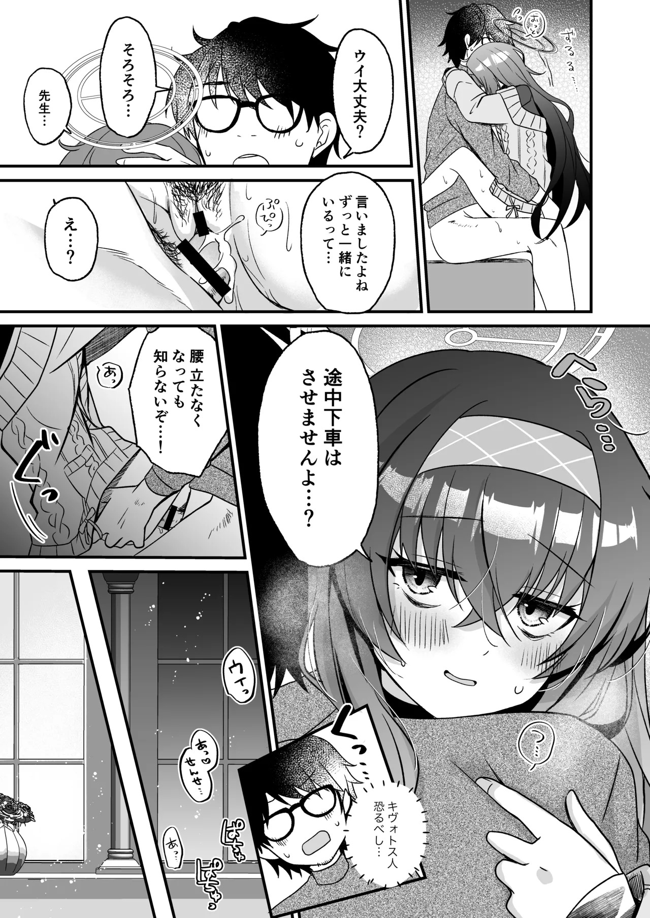 [Sugar Coat: (Zarame)] Hoshi Furu Yoru no, Ureigoto (Blue Archive) [Digital] - Page 24