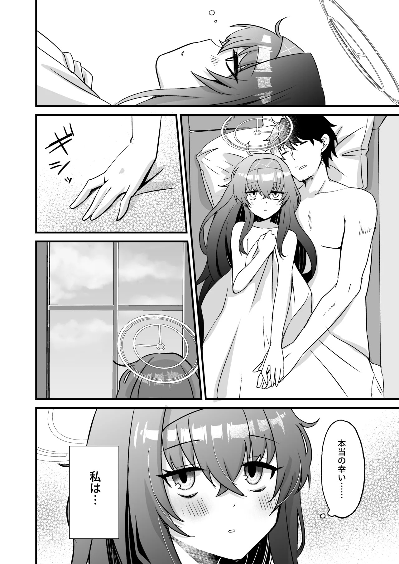 [Sugar Coat: (Zarame)] Hoshi Furu Yoru no, Ureigoto (Blue Archive) [Digital] - Page 25