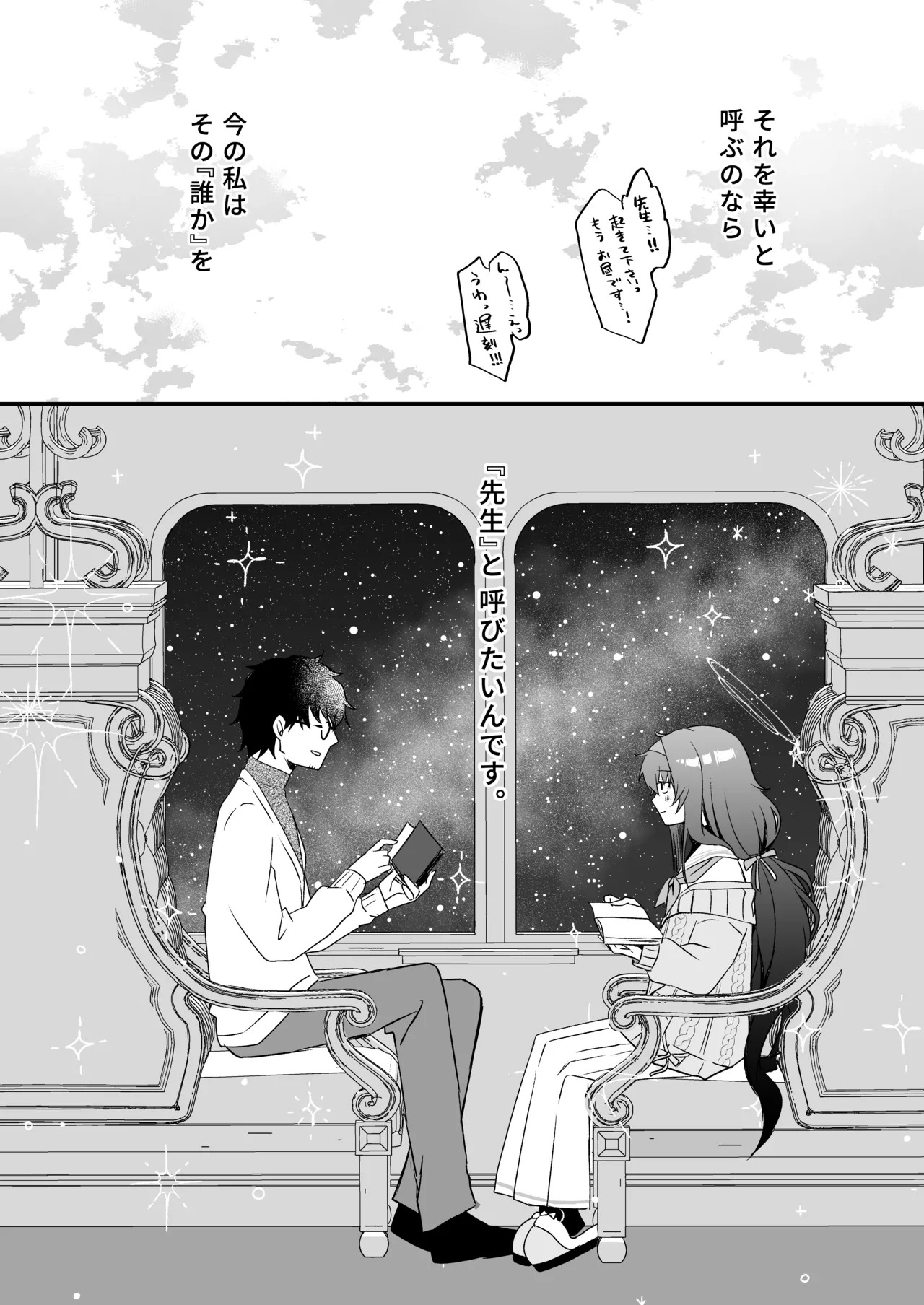 [Sugar Coat: (Zarame)] Hoshi Furu Yoru no, Ureigoto (Blue Archive) [Digital] - Page 27
