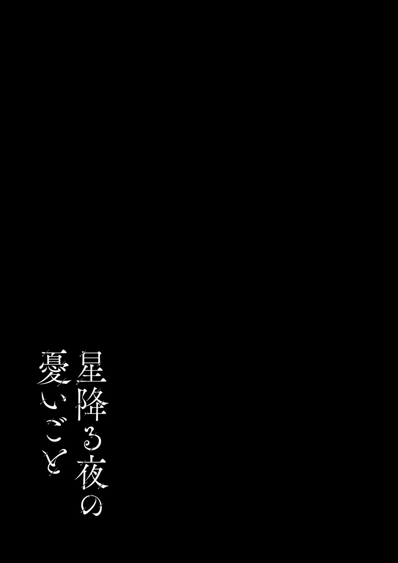 [Sugar Coat: (Zarame)] Hoshi Furu Yoru no, Ureigoto (Blue Archive) [Digital] - Page 28