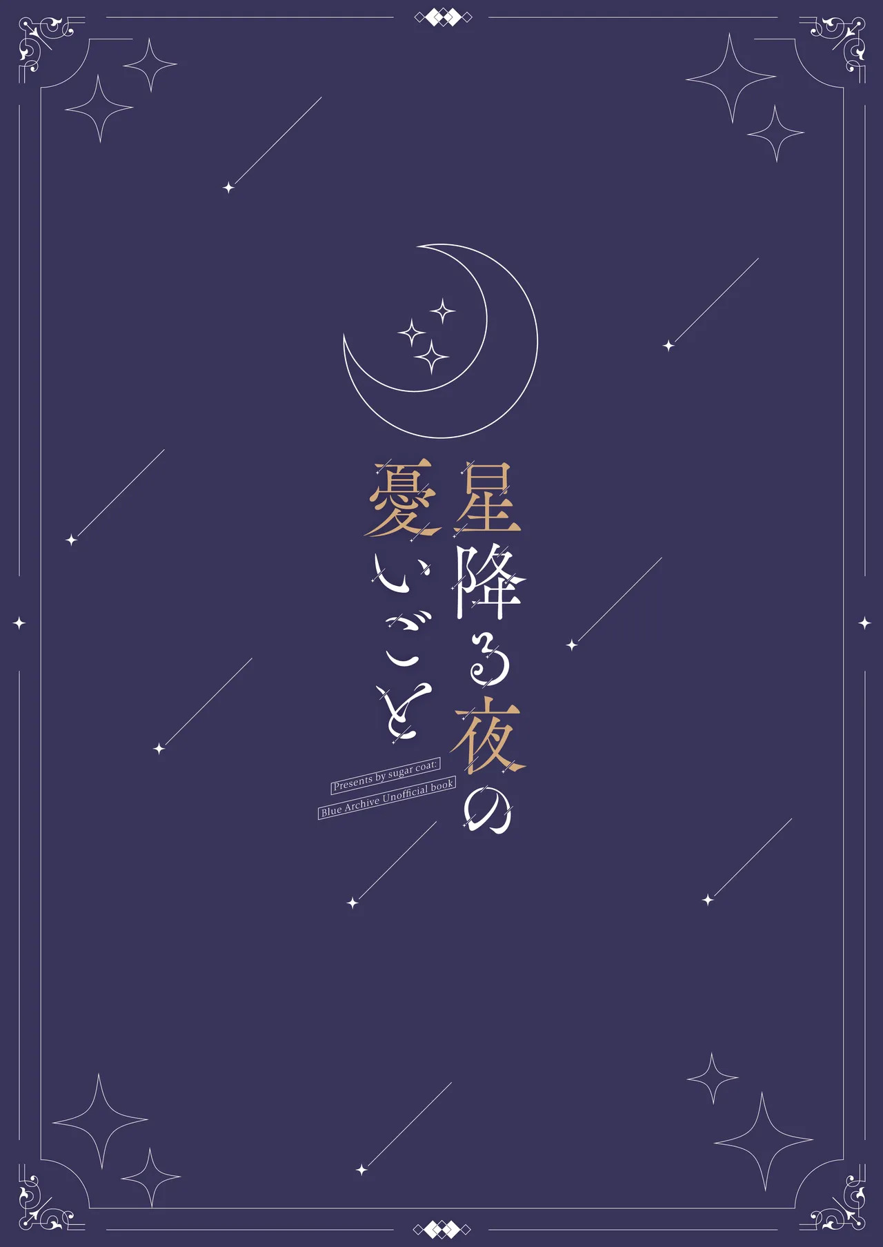[Sugar Coat: (Zarame)] Hoshi Furu Yoru no, Ureigoto (Blue Archive) [Digital] - Page 30