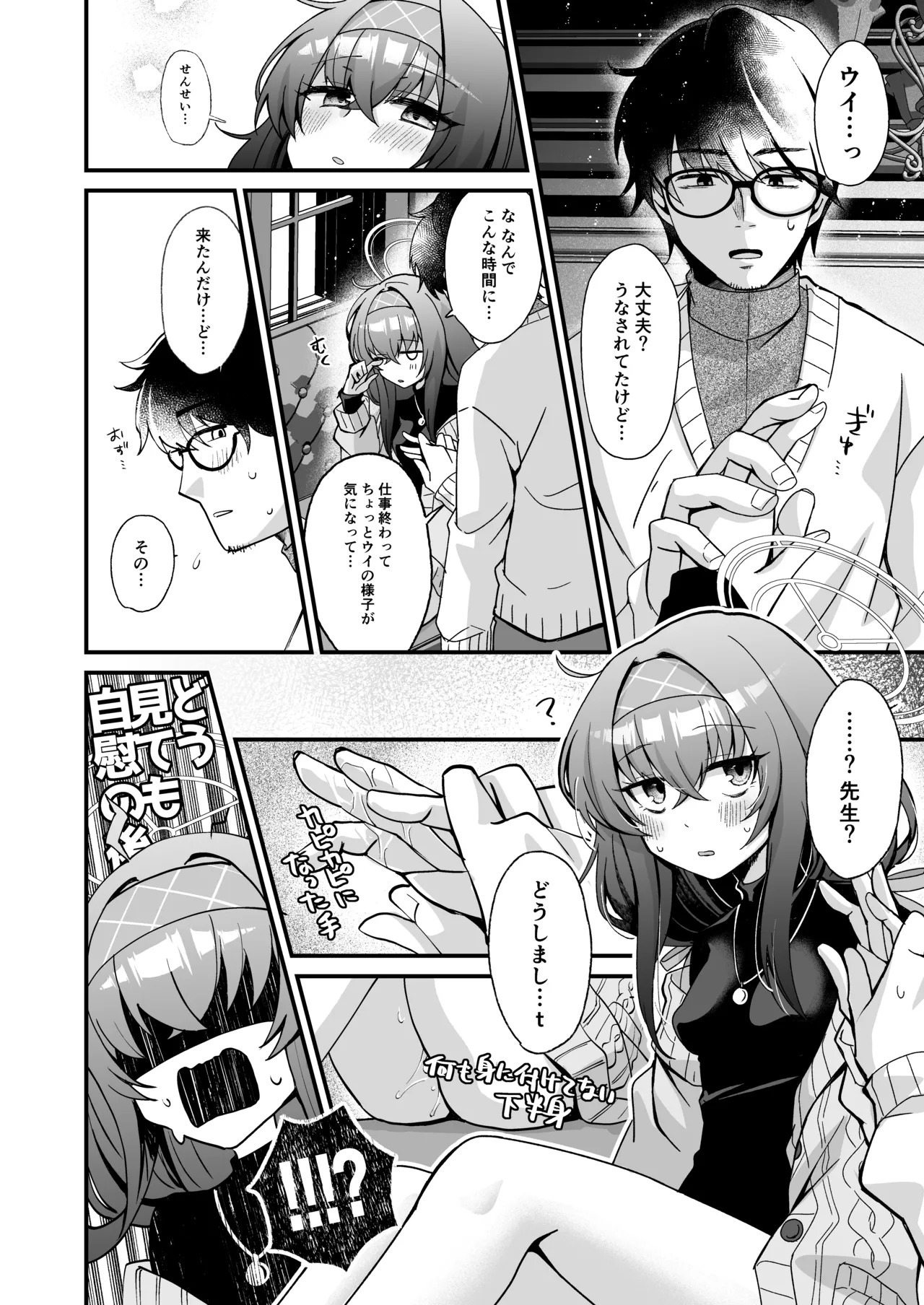 [Sugar Coat: (Zarame)] Hoshi Furu Yoru no, Ureigoto (Blue Archive) [Digital] - Page 9