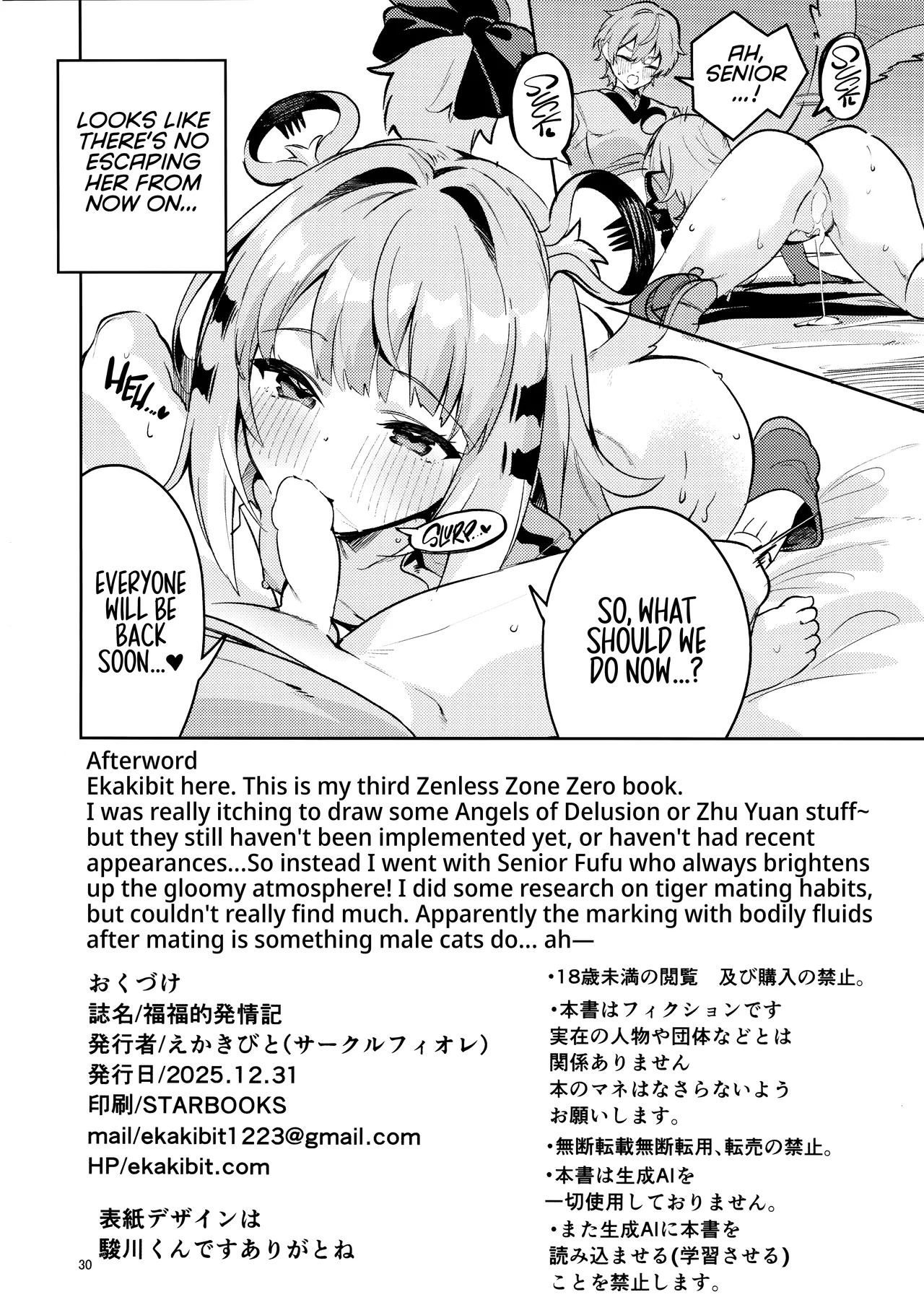 (C107) Fufu no Hatsujouki | Fufu's Mating Record (Zenless Zone Zero) [English] - Page 29