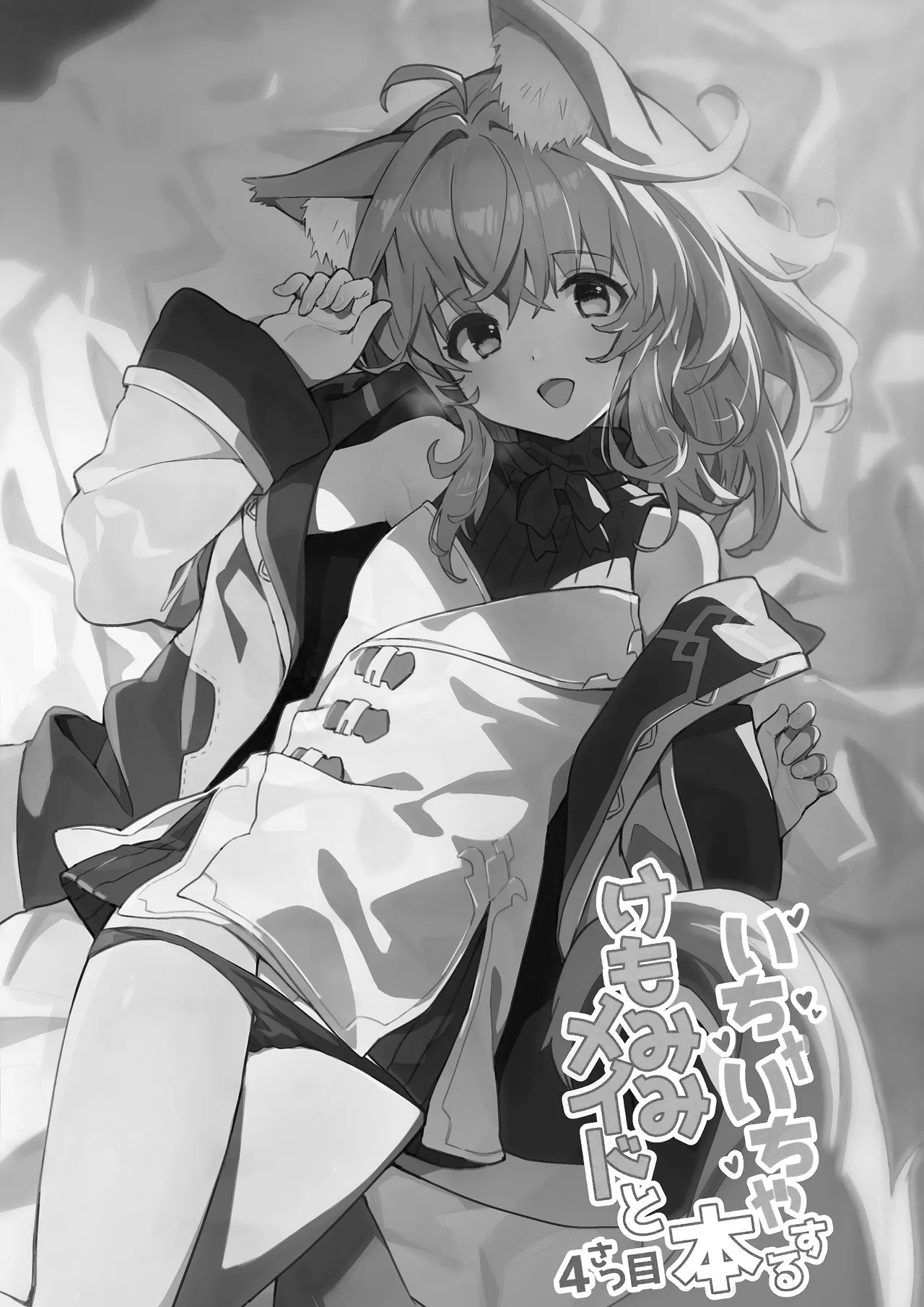 (C103) [Dot Eito (Sawayaka Samehada)] Kemomimi Maid to Ichaicha Suru Hon 4 Satsume | A Book About Making Out With a Kemomimi Maid 4 [English] [Rirare Translation] - Page 11