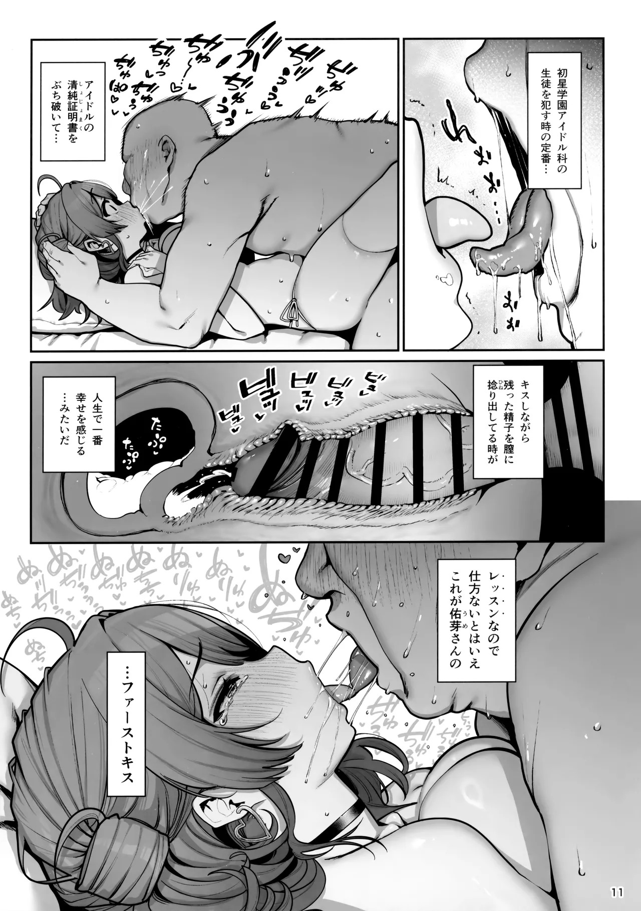 (C107) SP Sex Lesson (Gakuen IDOLM@STER) - Page 12