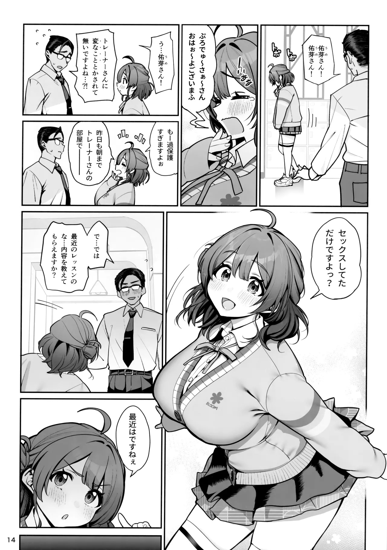 (C107) SP Sex Lesson (Gakuen IDOLM@STER) - Page 15