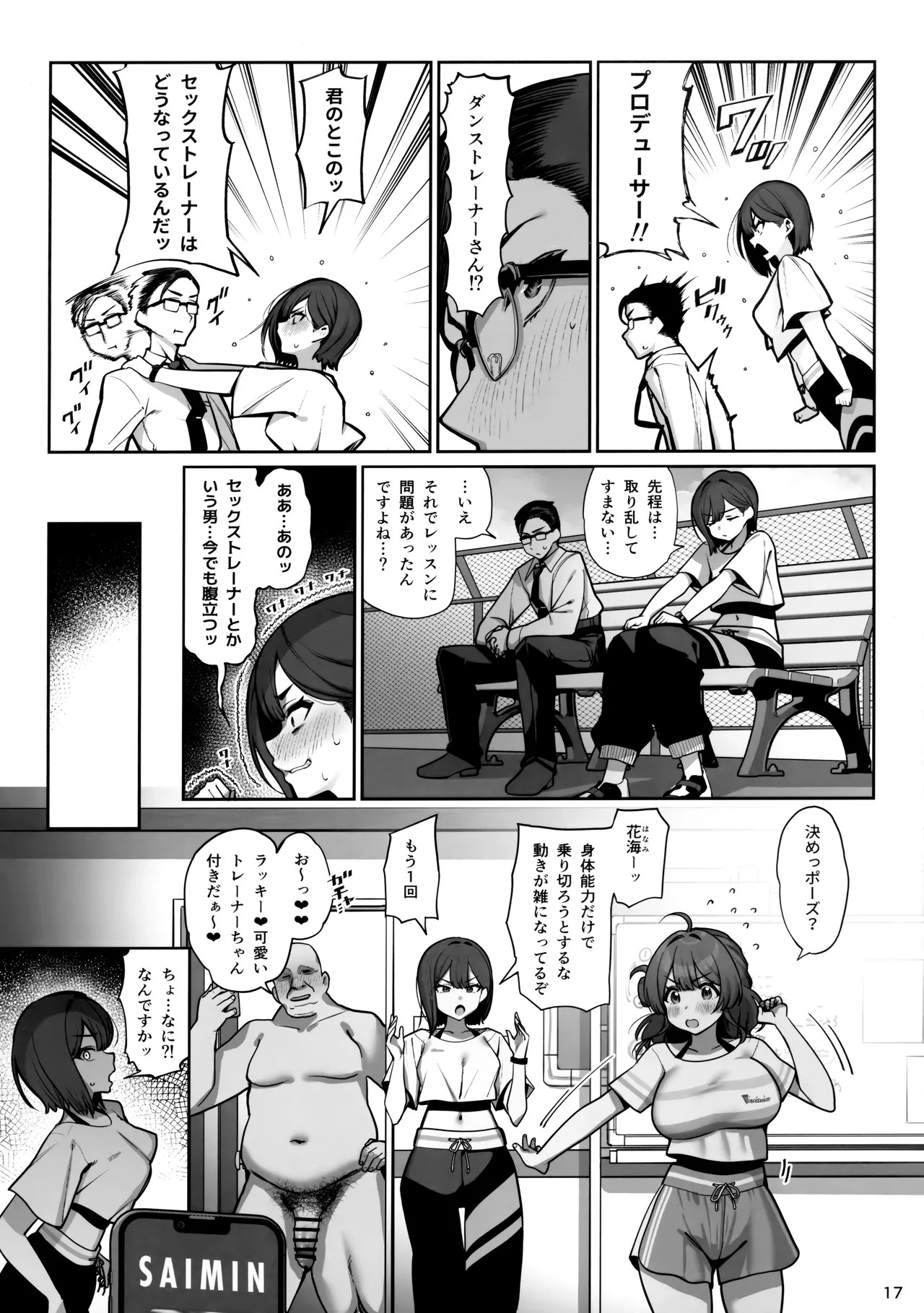 (C107) SP Sex Lesson (Gakuen IDOLM@STER) - Page 18