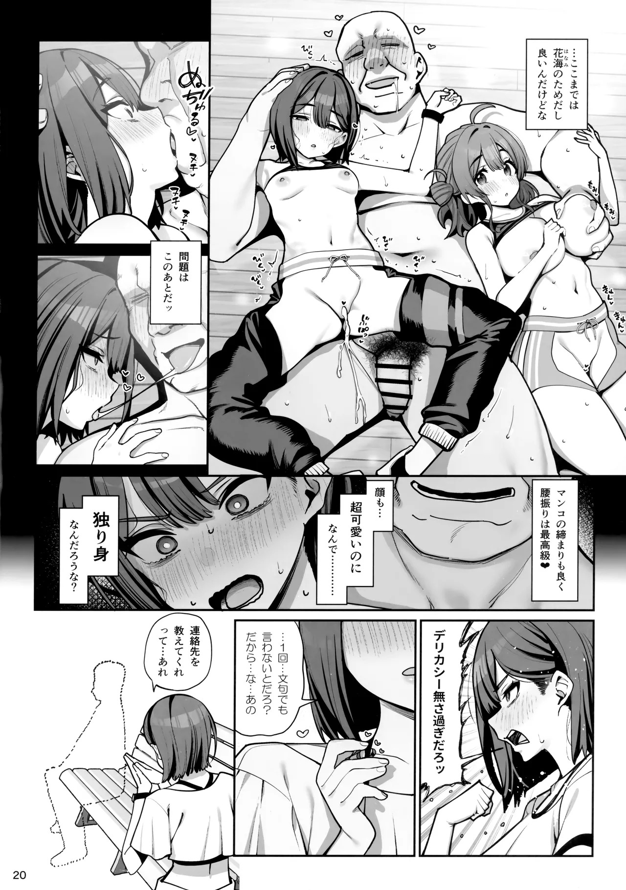 (C107) SP Sex Lesson (Gakuen IDOLM@STER) - Page 21