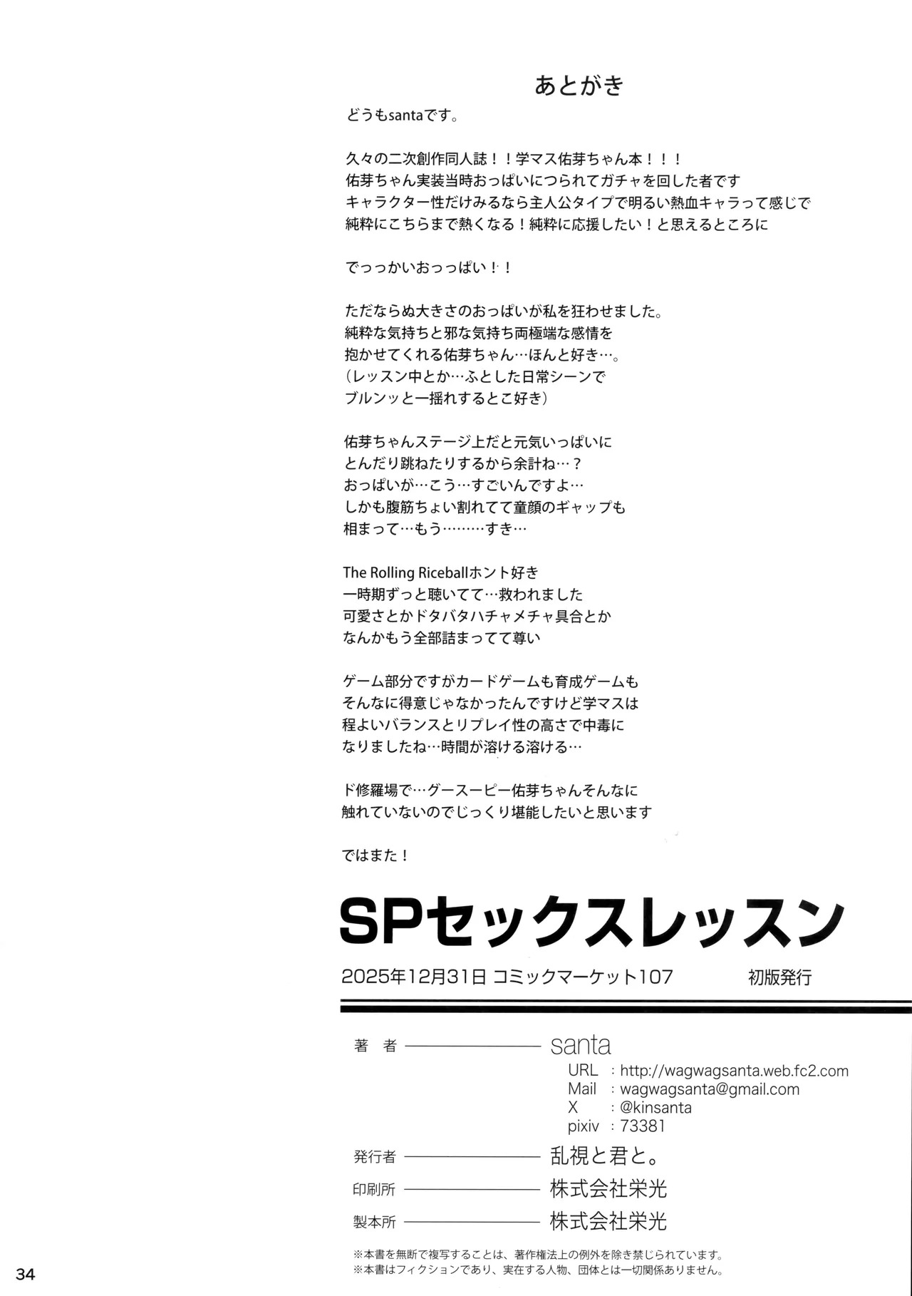 (C107) SP Sex Lesson (Gakuen IDOLM@STER) - Page 35
